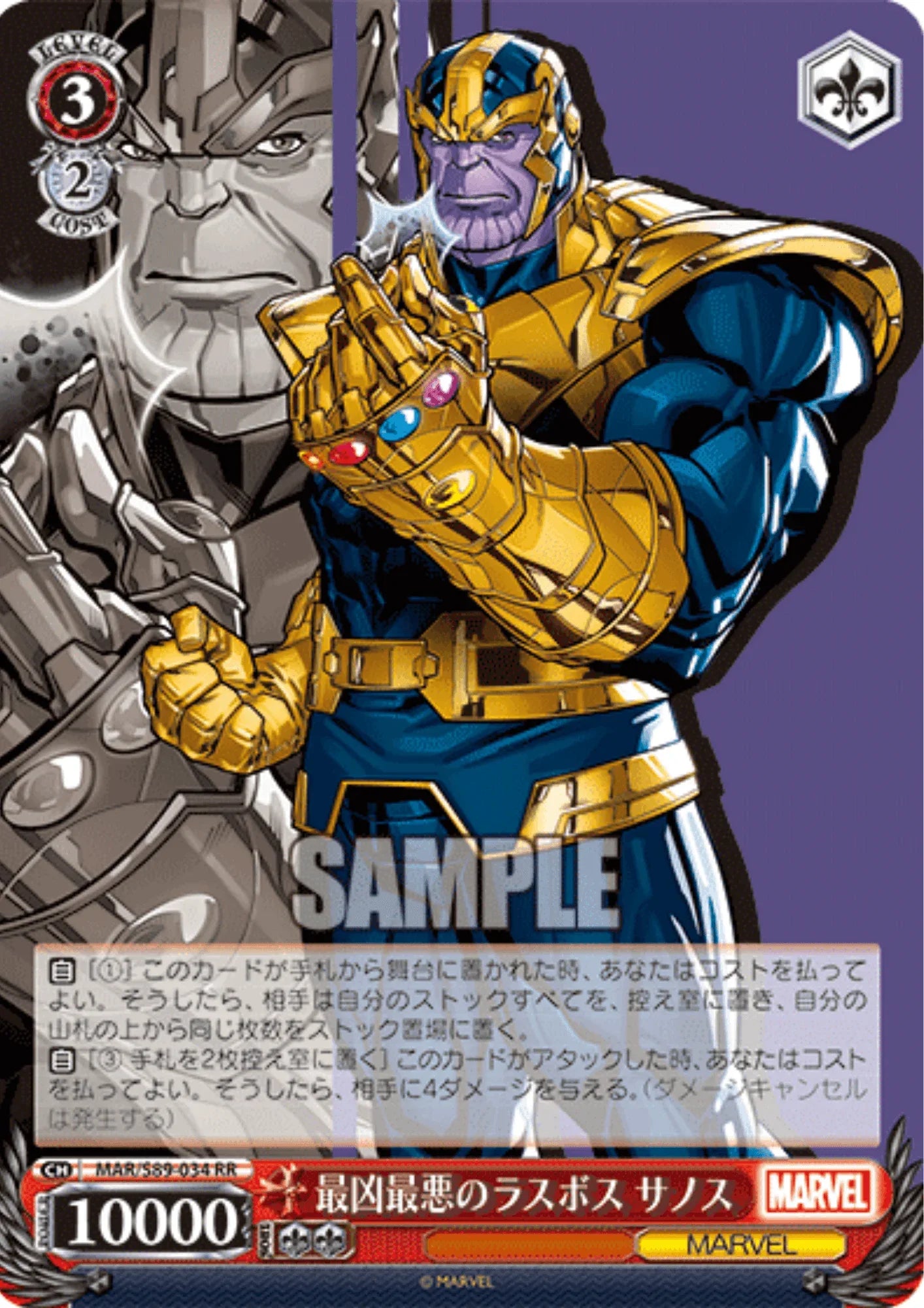Thanos MAR/s89-034 RR | Weiss Schwarz - ChitoroShop