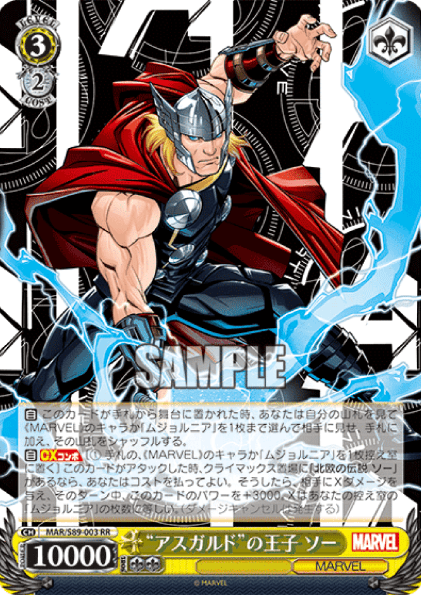 Thor MAR/s89-003 RR | Weiss Schwarz