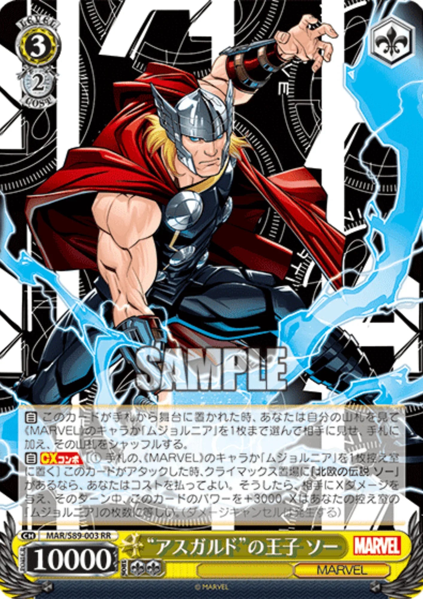 Thor MAR/s89-003 RR | Weiss Schwarz - ChitoroShop