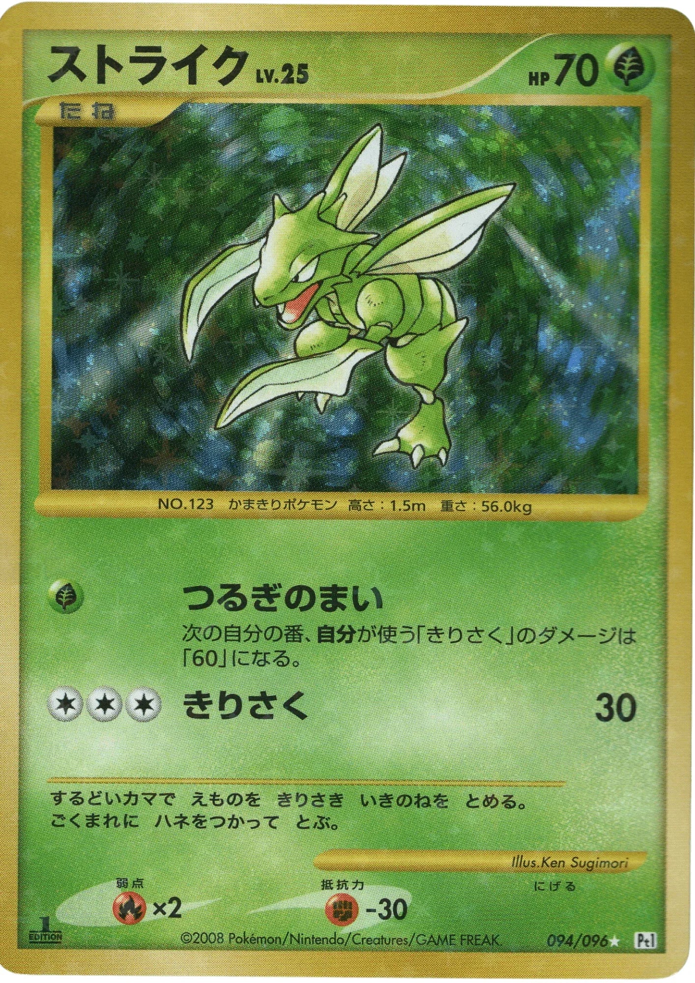 Scyther 094/096 | Pt1 - ChitoroShop