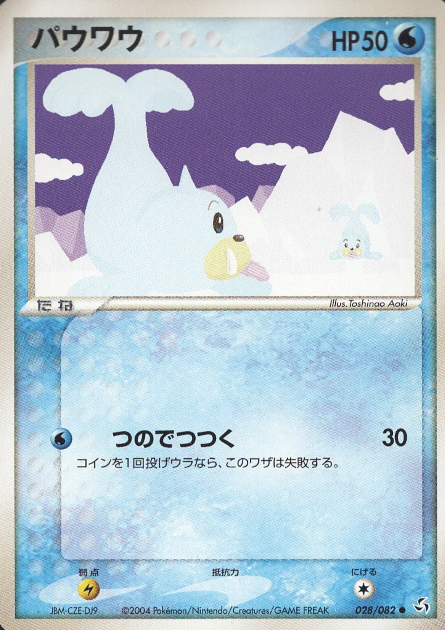 Seel 028/082 | Flight of Legends - ChitoroShop