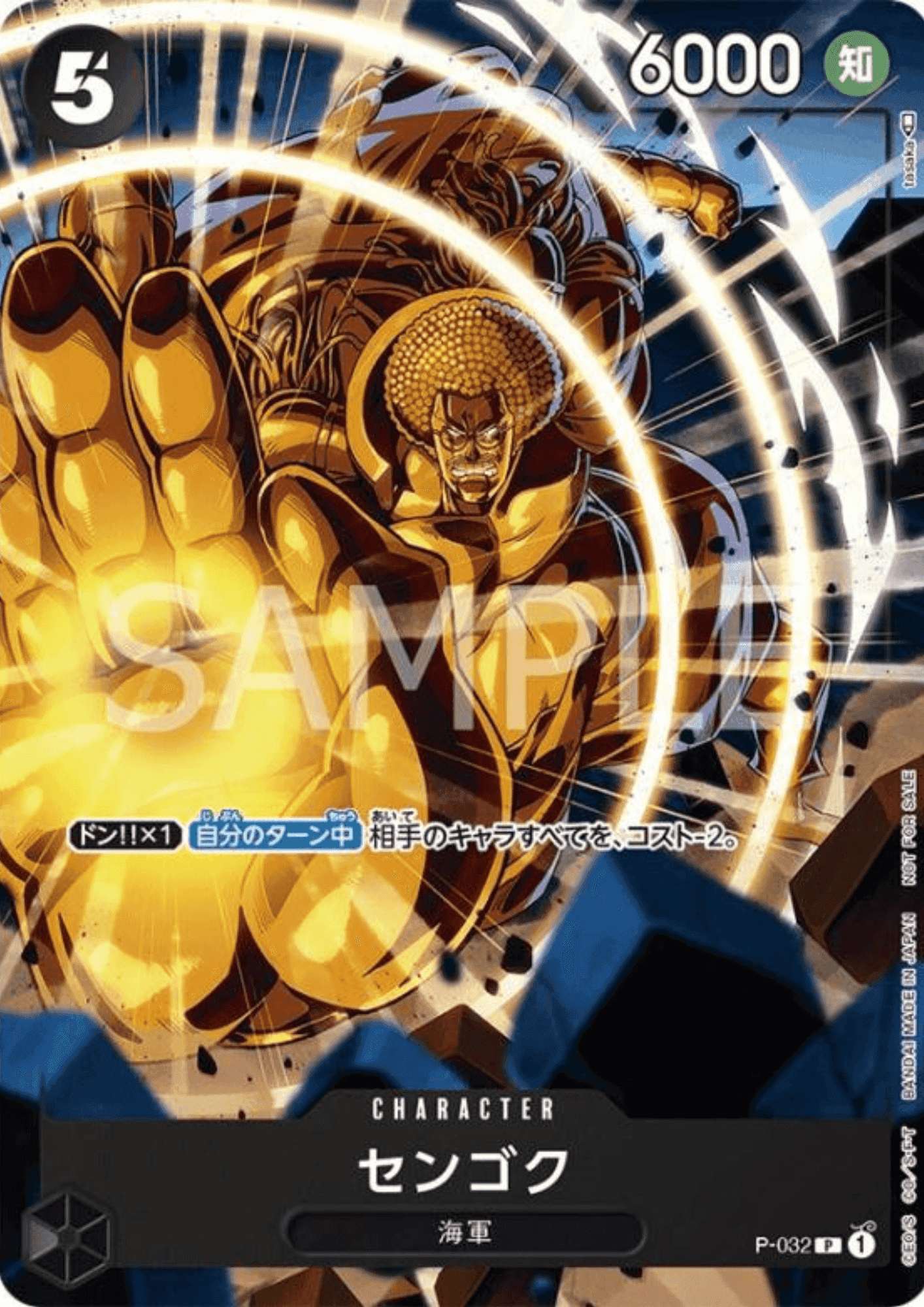 Sengoku P-032 Promo ChitoroShop