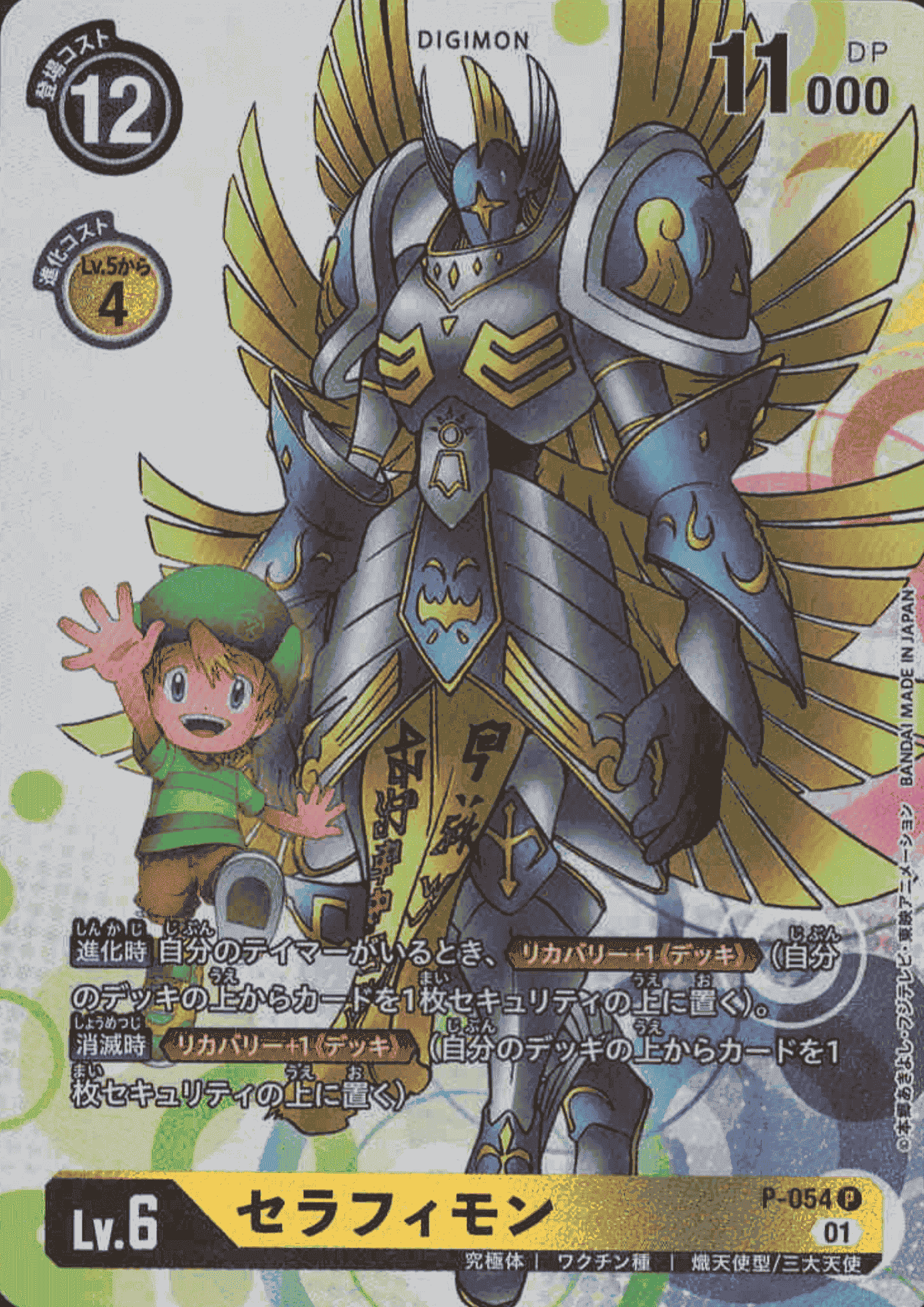 Seraphimon BT07 P-054 | Promo card (JPN) ChitoroShop
