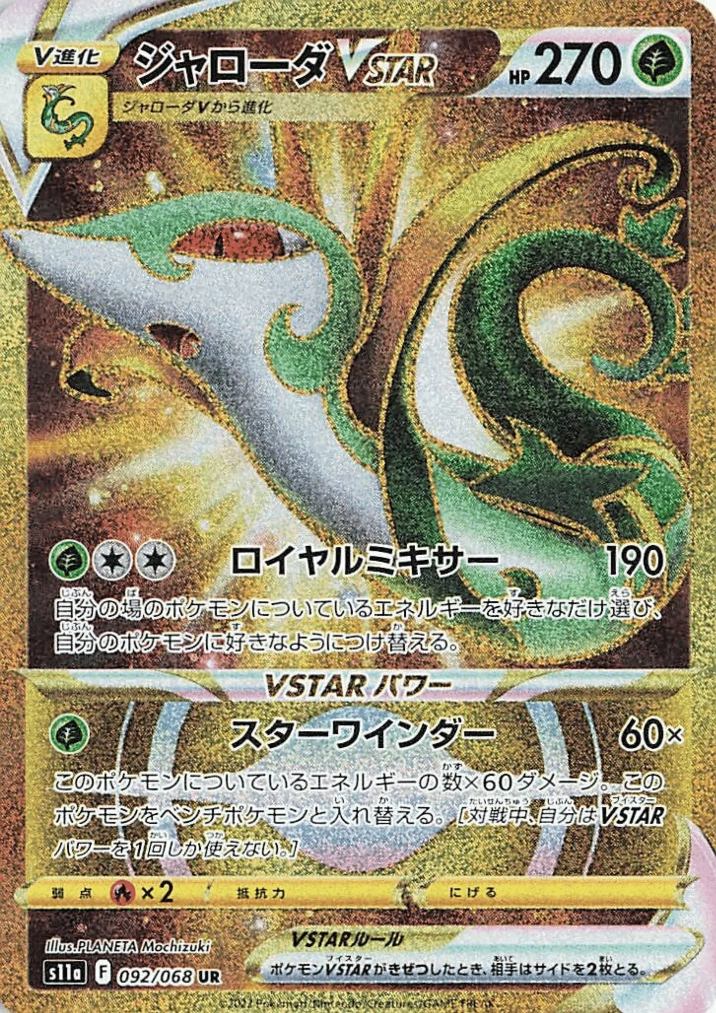 Serperior Vstar 092/068 UR | Pokémon S11a Incandescent Arcana - ChitoroShop