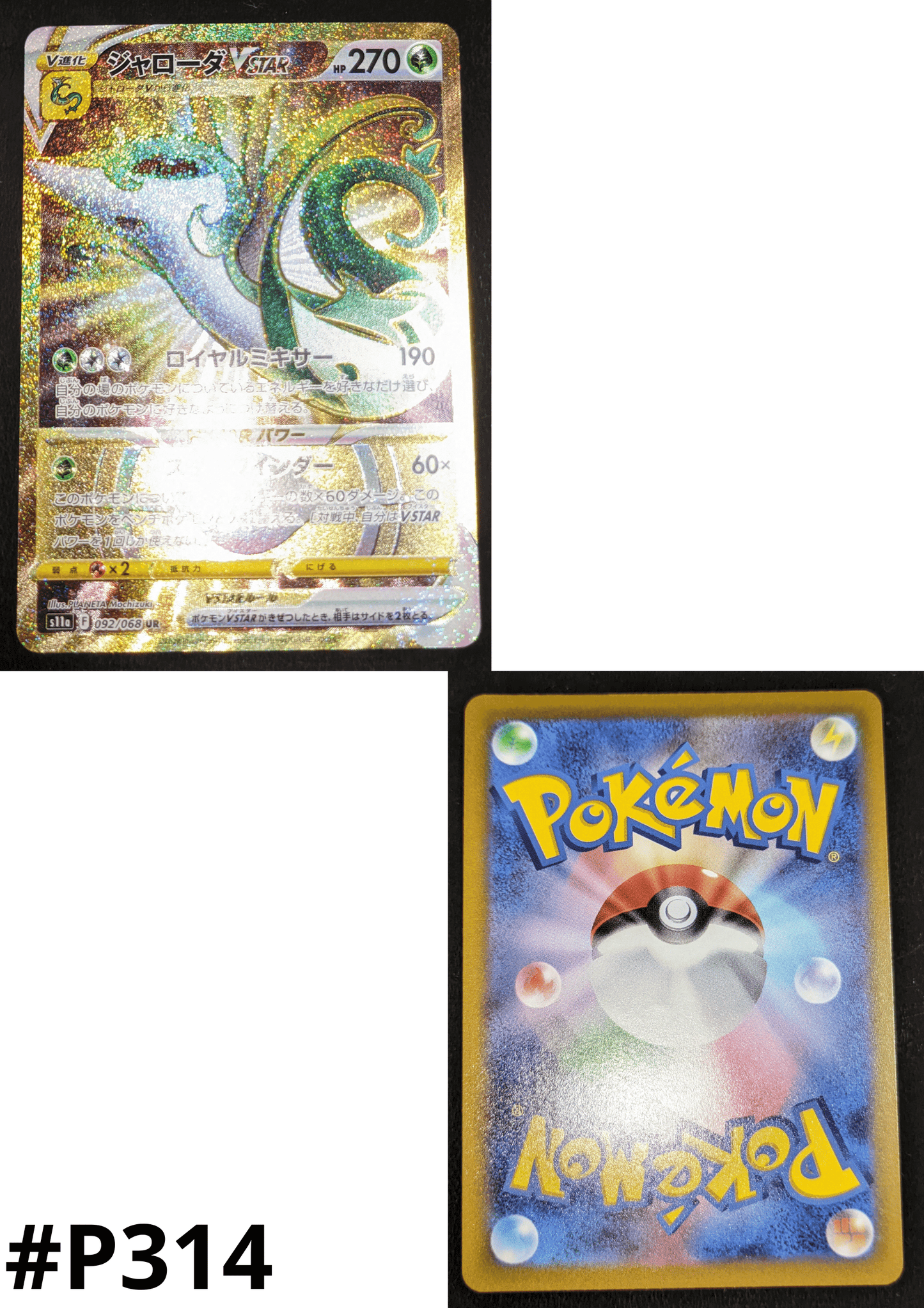 Serperior Vstar 092/068 UR | Pokémon S11a Incandescent Arcana ChitoroShop