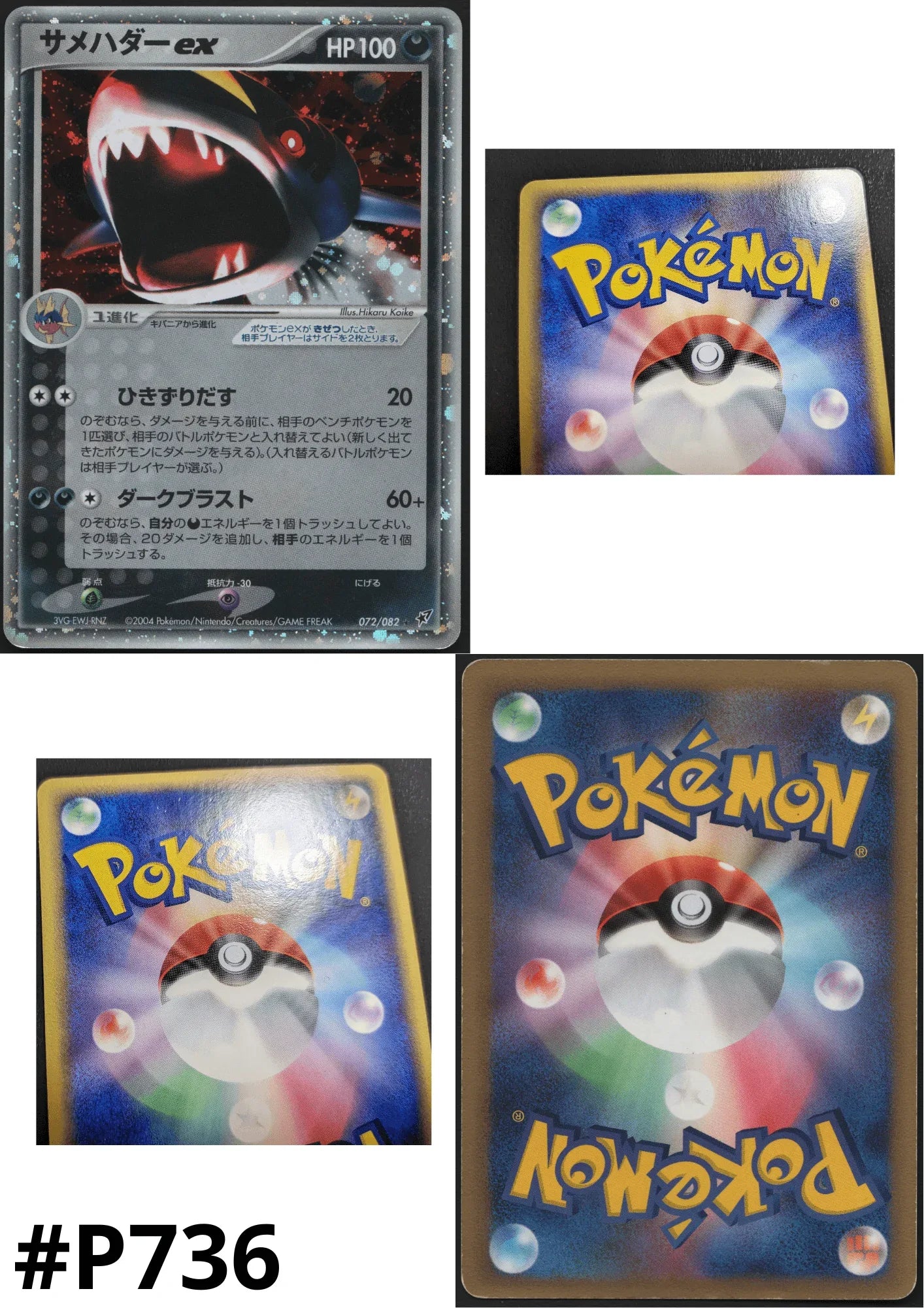 Sharpedo ex 072/082 | Clash of the blue sky - ChitoroShop