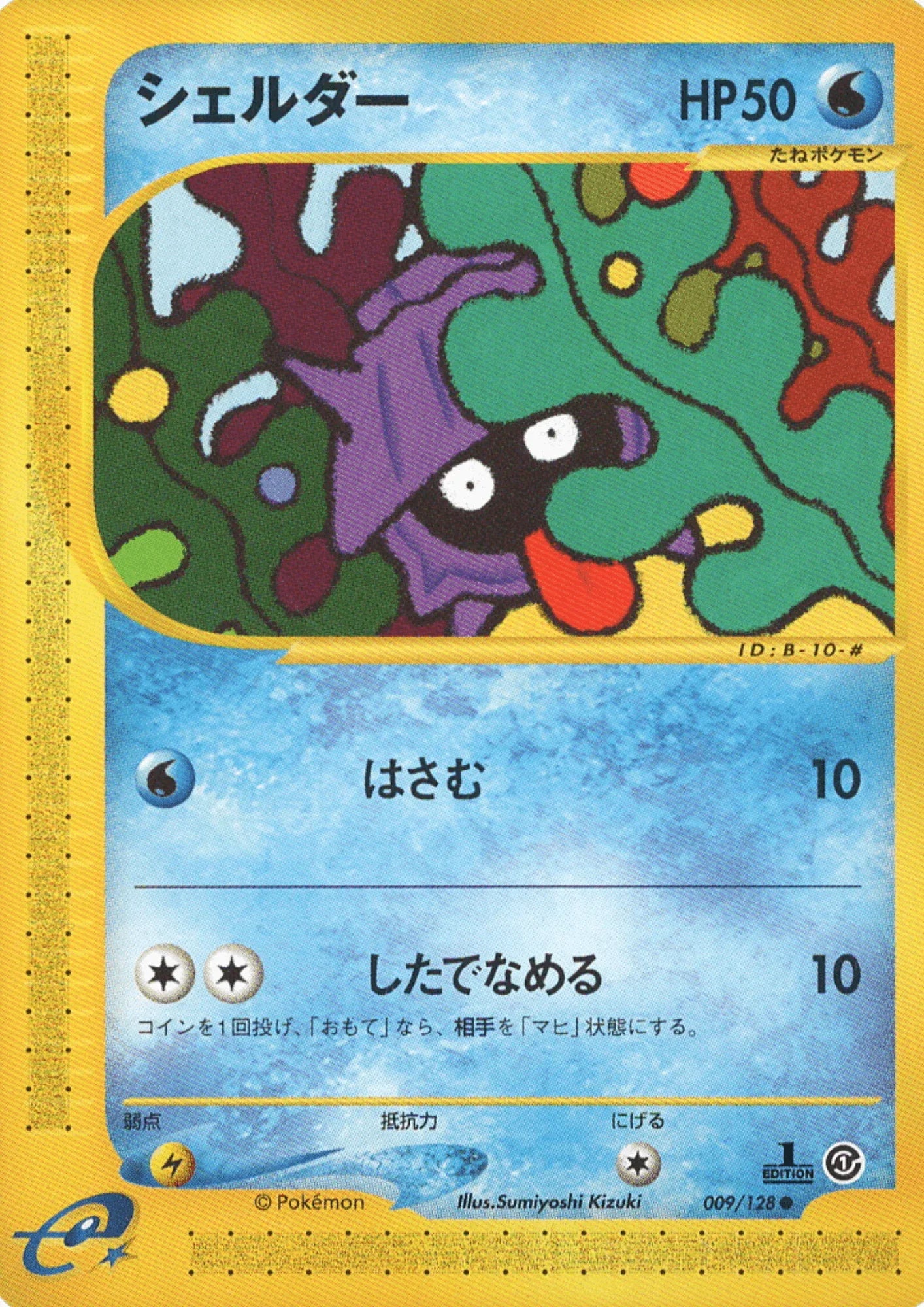 Shellder 009/128 | Base Expansion Pack - ChitoroShop