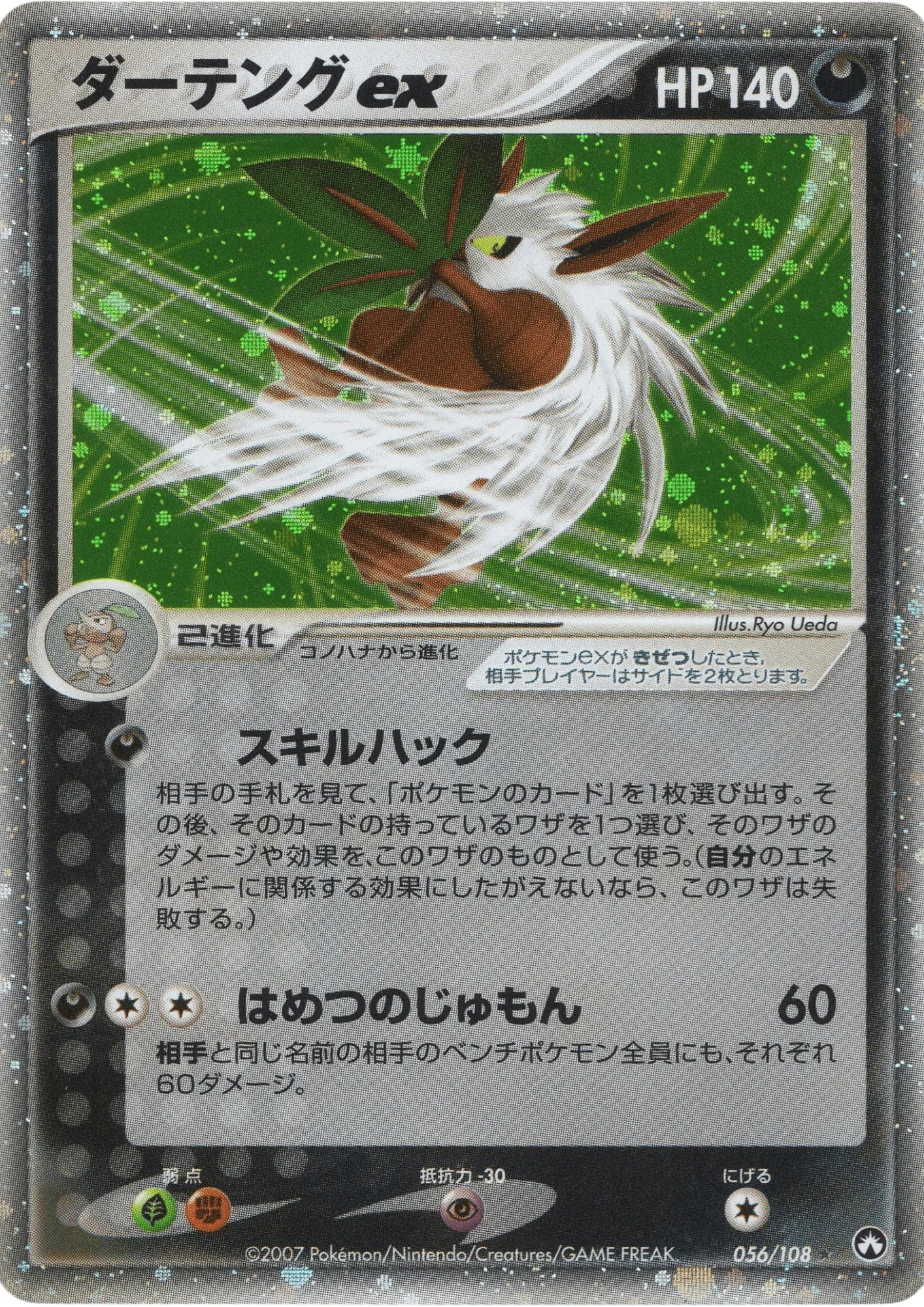 Shiftry ex 056/108 | World Champions Pack | TCG - ChitoroShop