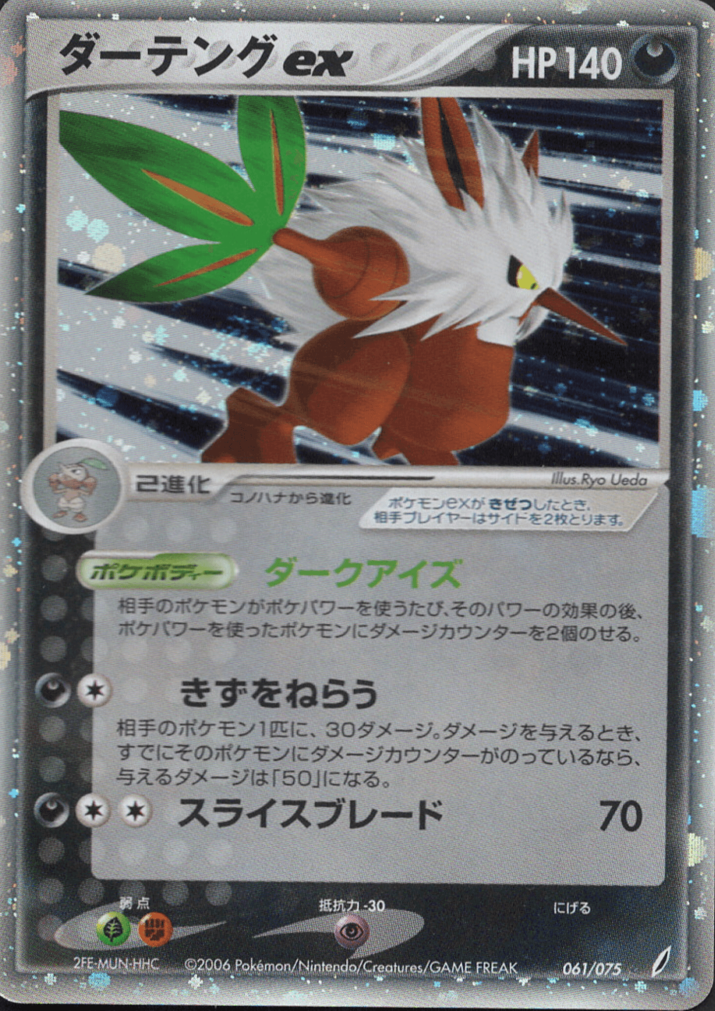 Shiftry ex 061/075 | Miracle Crystal ChitoroShop