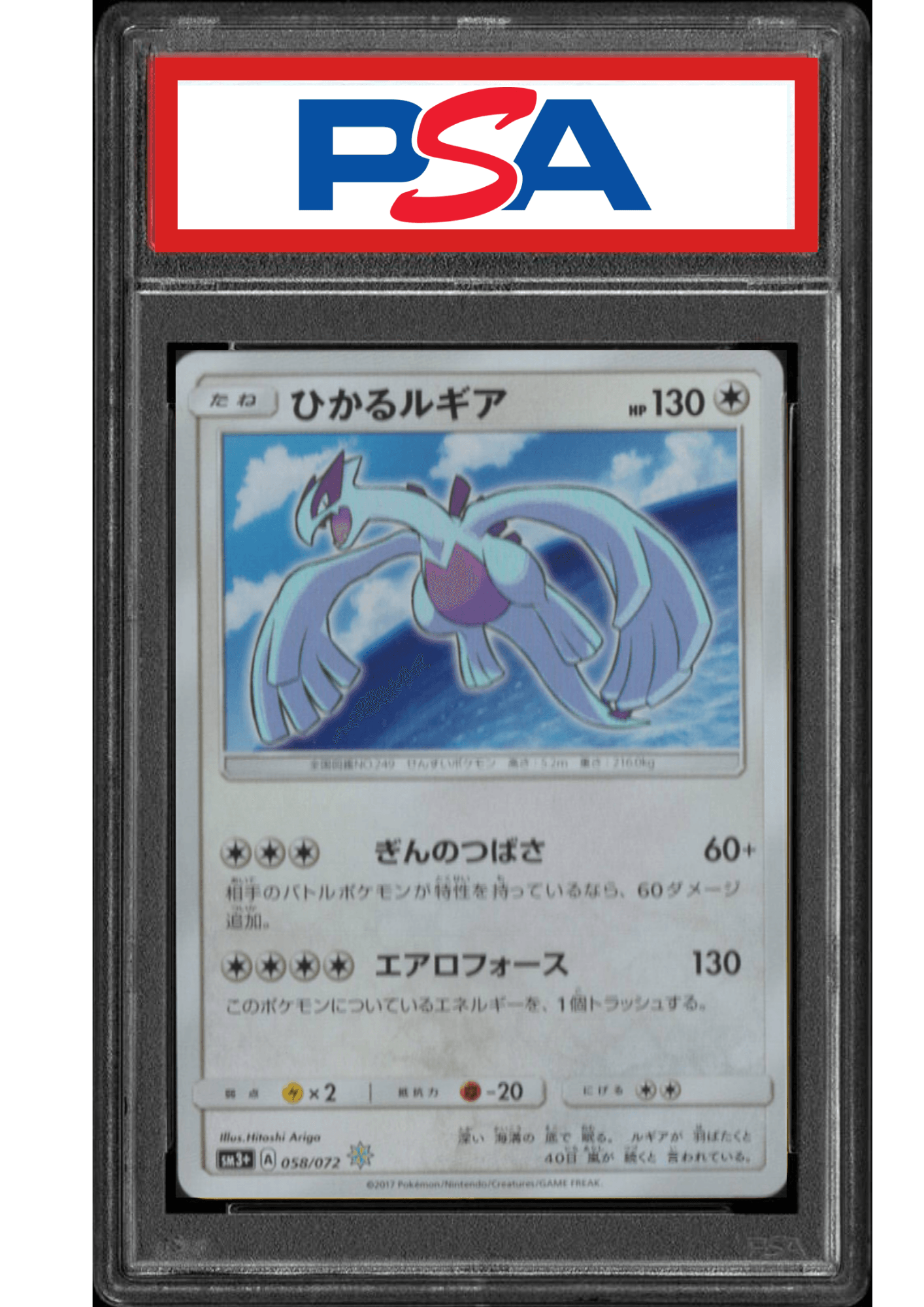 Shining Lugia 058/072 | Shining legend | PSA ChitoroShop