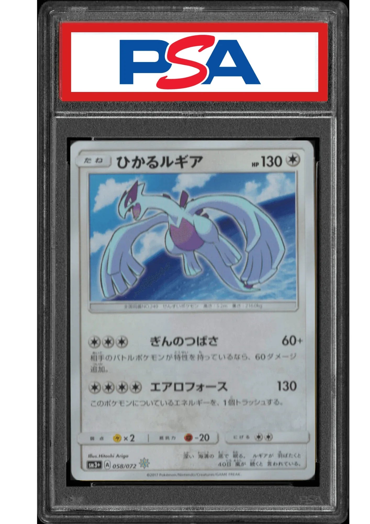 Shining Lugia 058/072 | Shining legend | PSA | ChitoroShop Shining Lugia 058/072 | Shining legend | PSA | ChitoroShop