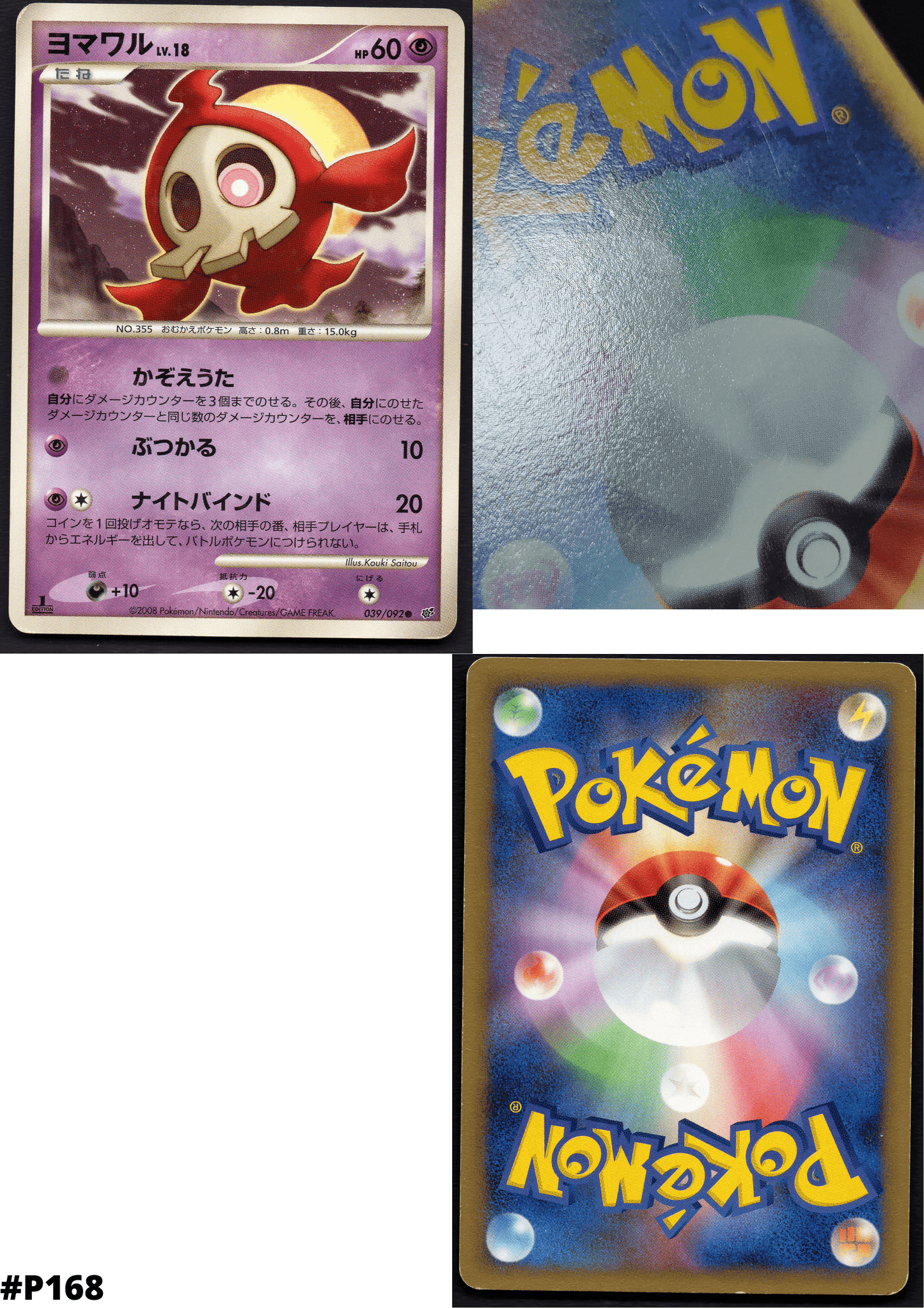 Shiny Duskull 039/092 | Intense Fight in the destroyed sky ChitoroShop