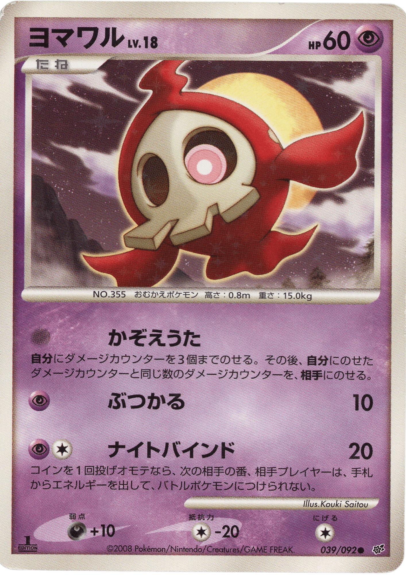 Shiny Duskull 039/092 | Intense Fight in the destroyed sky ChitoroShop