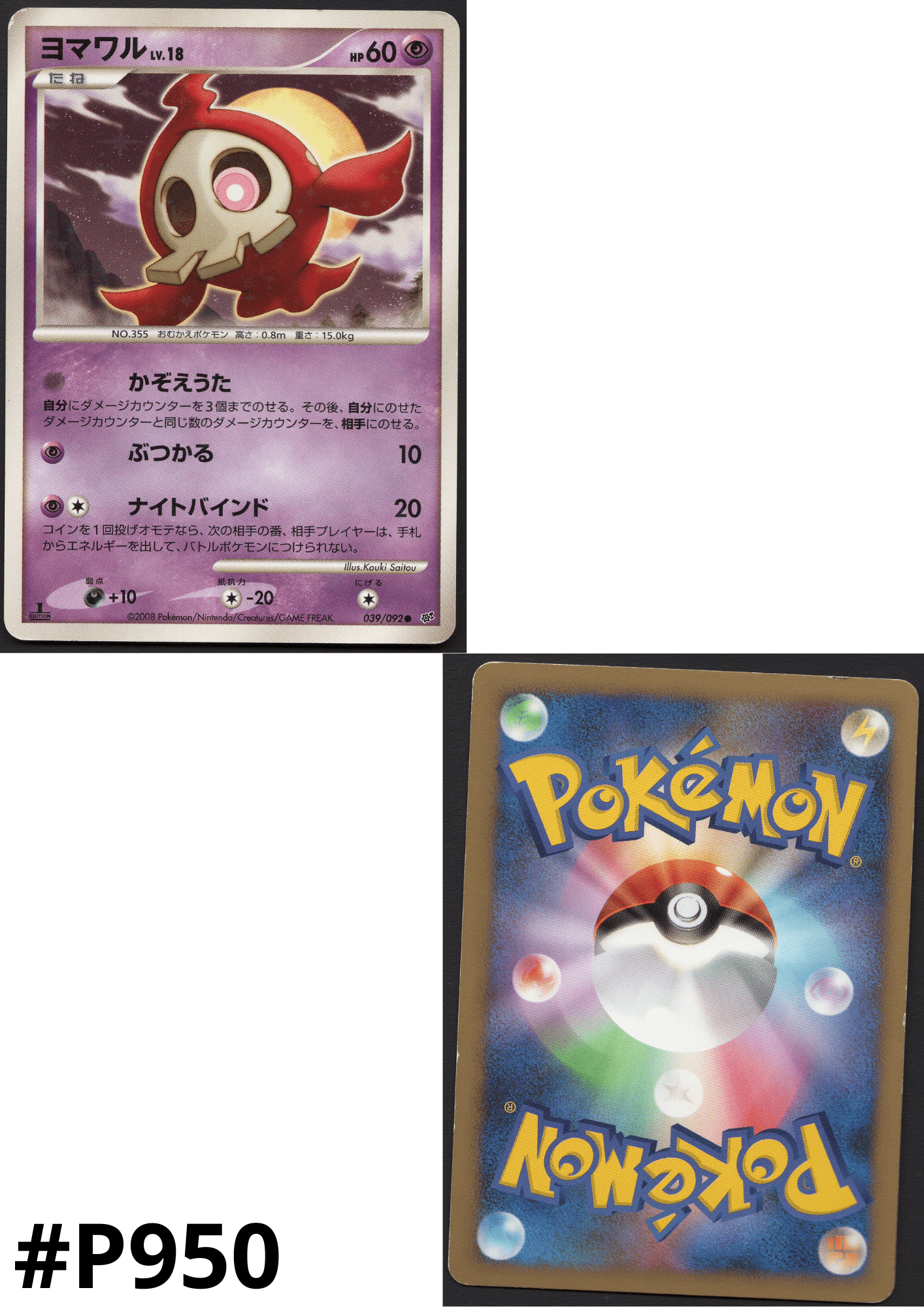 Shiny Duskull 039/092 | Intense Fight in the destroyed sky ChitoroShop