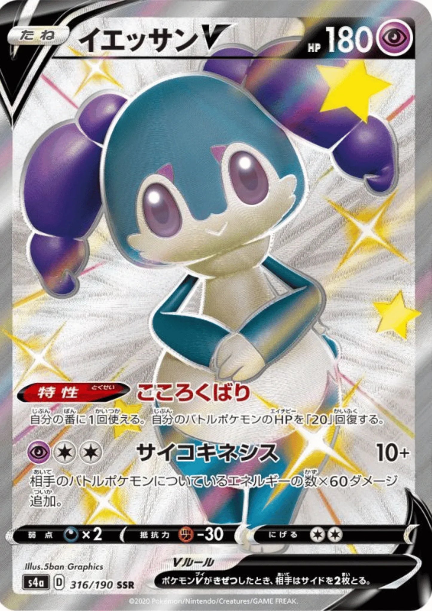 Shiny Indeedee V SSR 316/190 | s4a - ChitoroShop