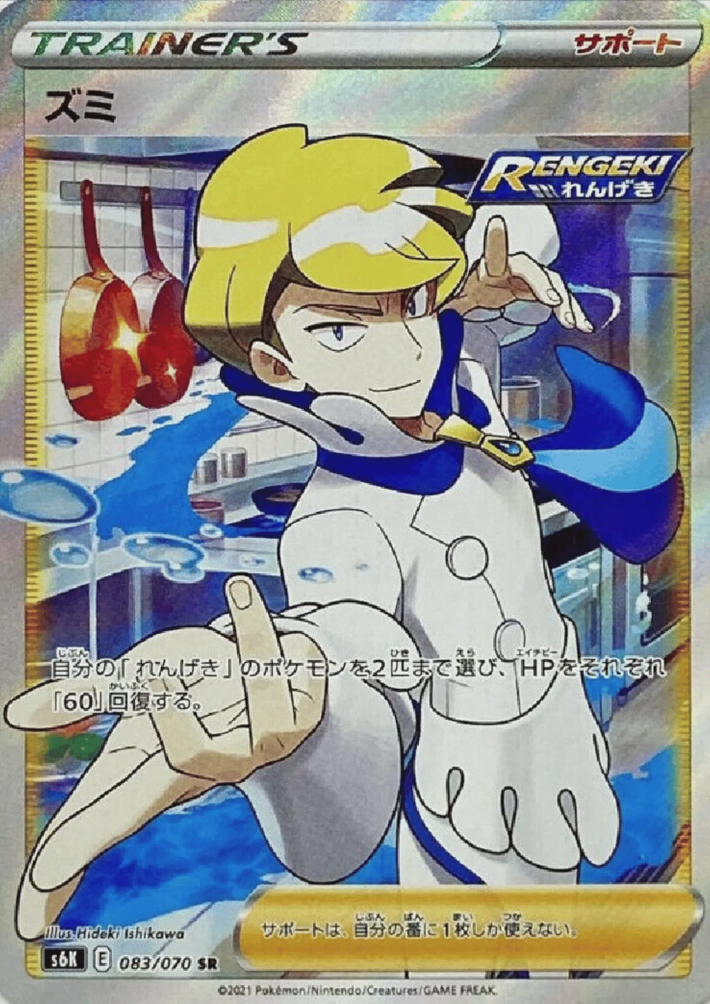 Siebold SR 083/070 | s6k - ChitoroShop