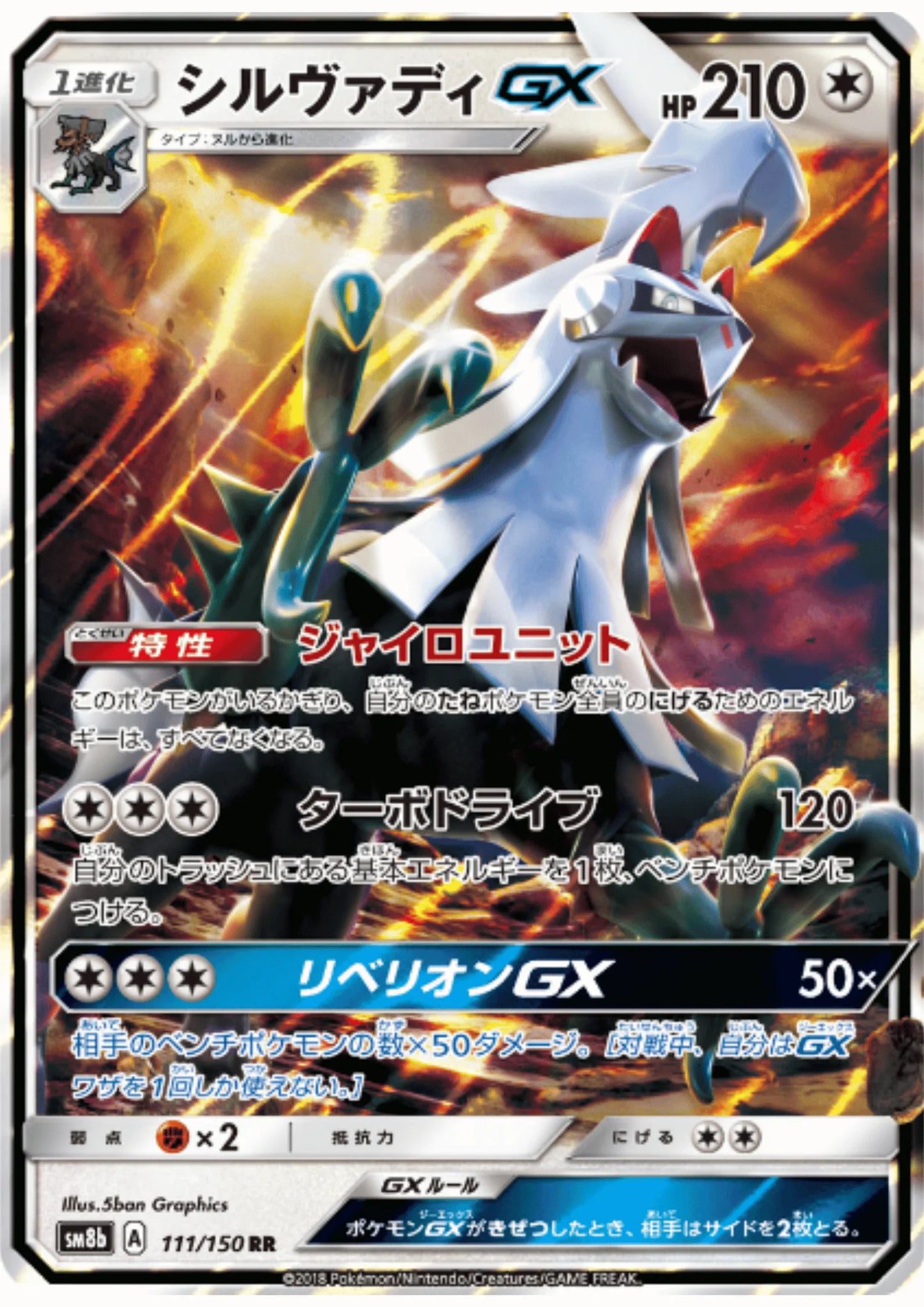 Silvally GX 111/150 RR | SM8b Ultra Shiny GX - ChitoroShop