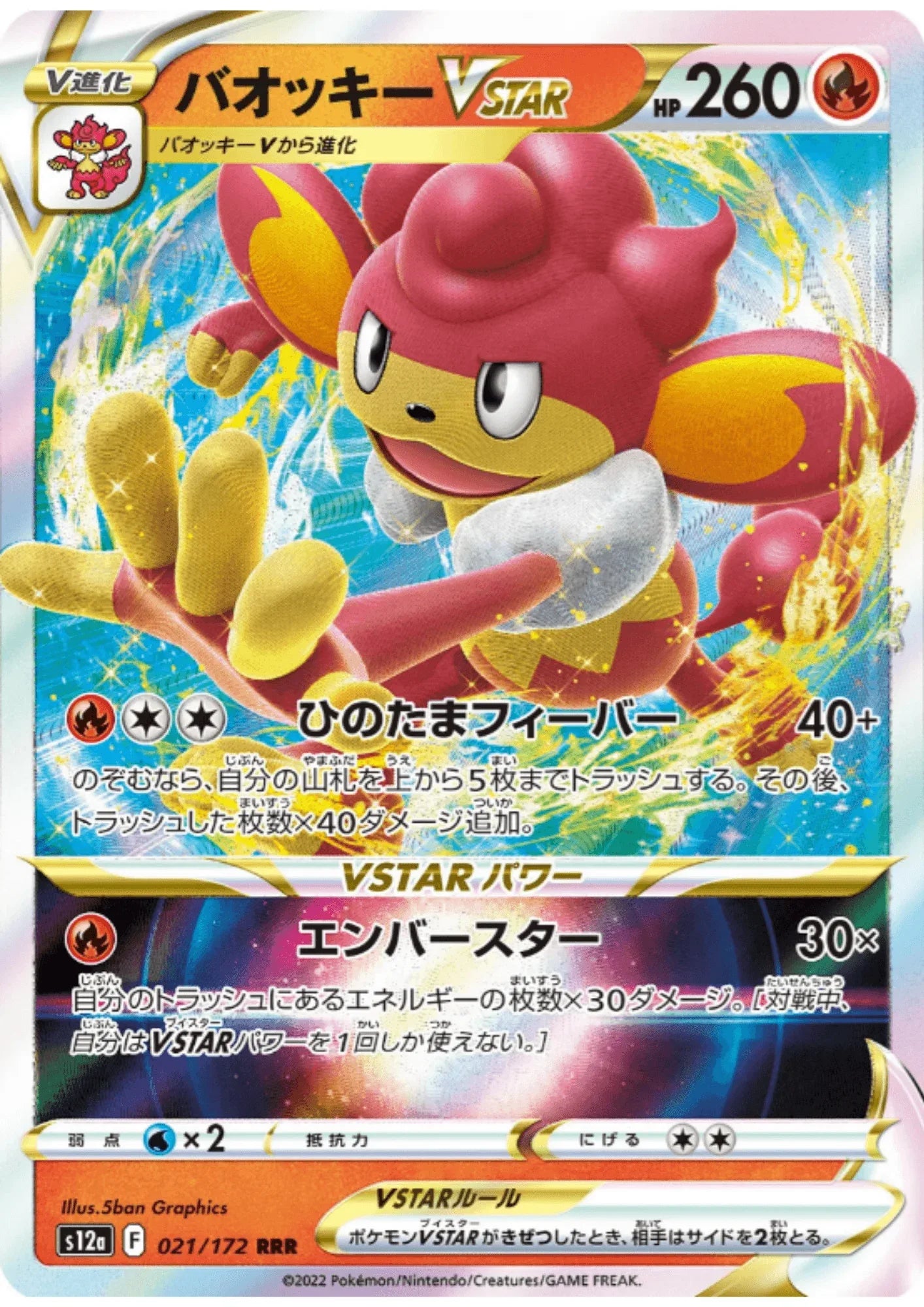 Simisear VSTAR 021/172 RRR | Pokémon VSTAR Universe s12a - ChitoroShop