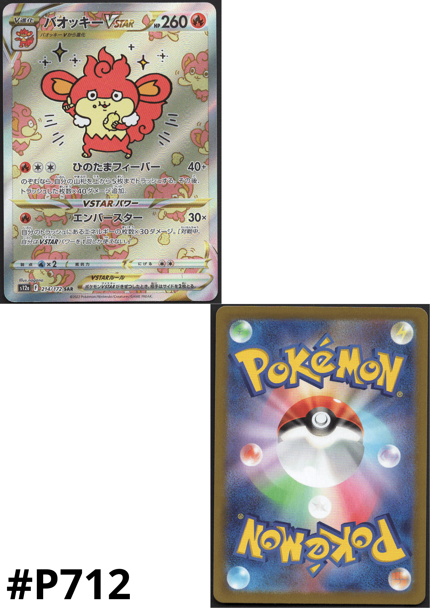 Simisear VSTAR 214/172 SAR | Pokémon VSTAR Universe s12a ChitoroShop
