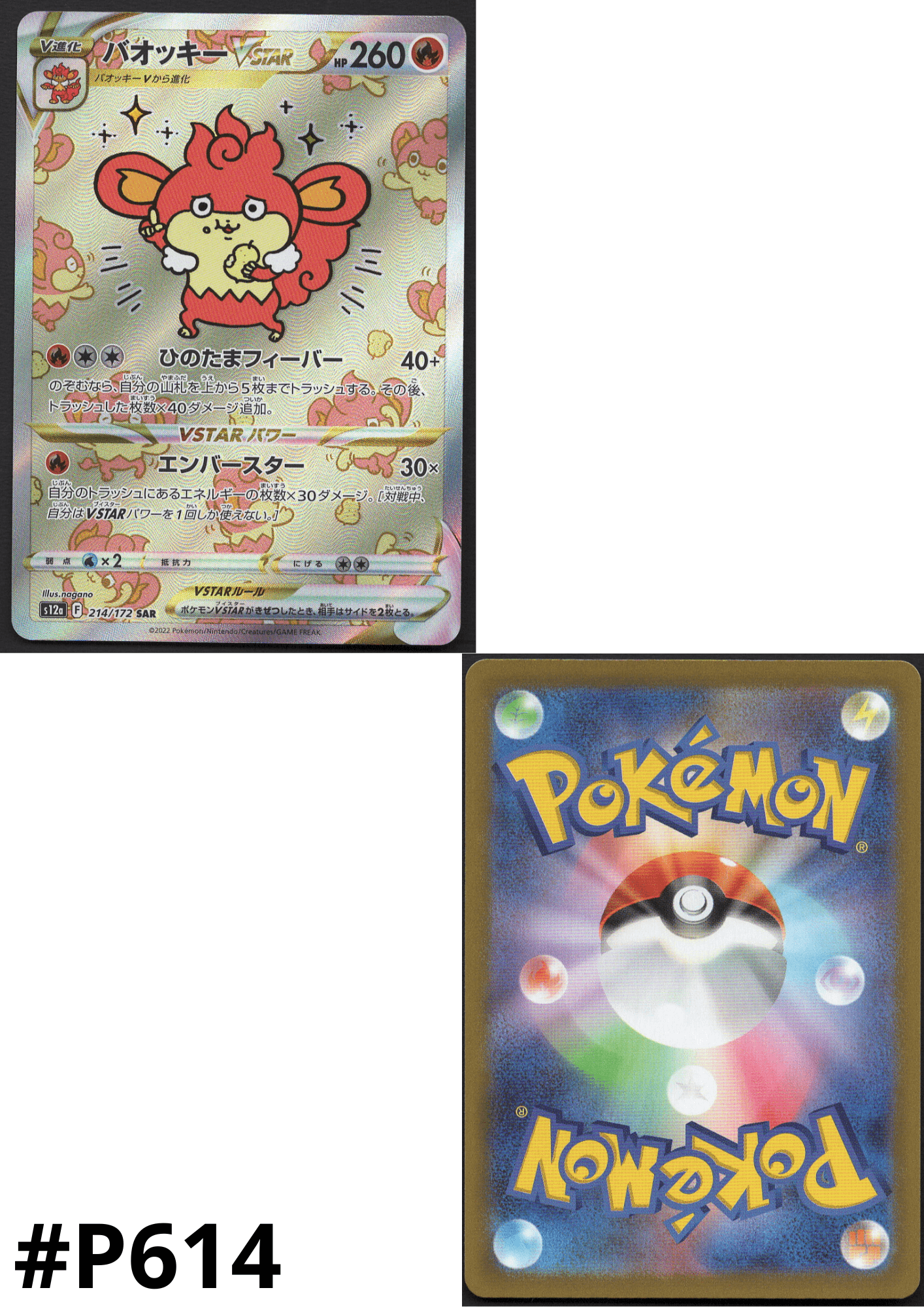 Simisear VSTAR 214/172 SAR | Pokémon VSTAR Universe s12a ChitoroShop
