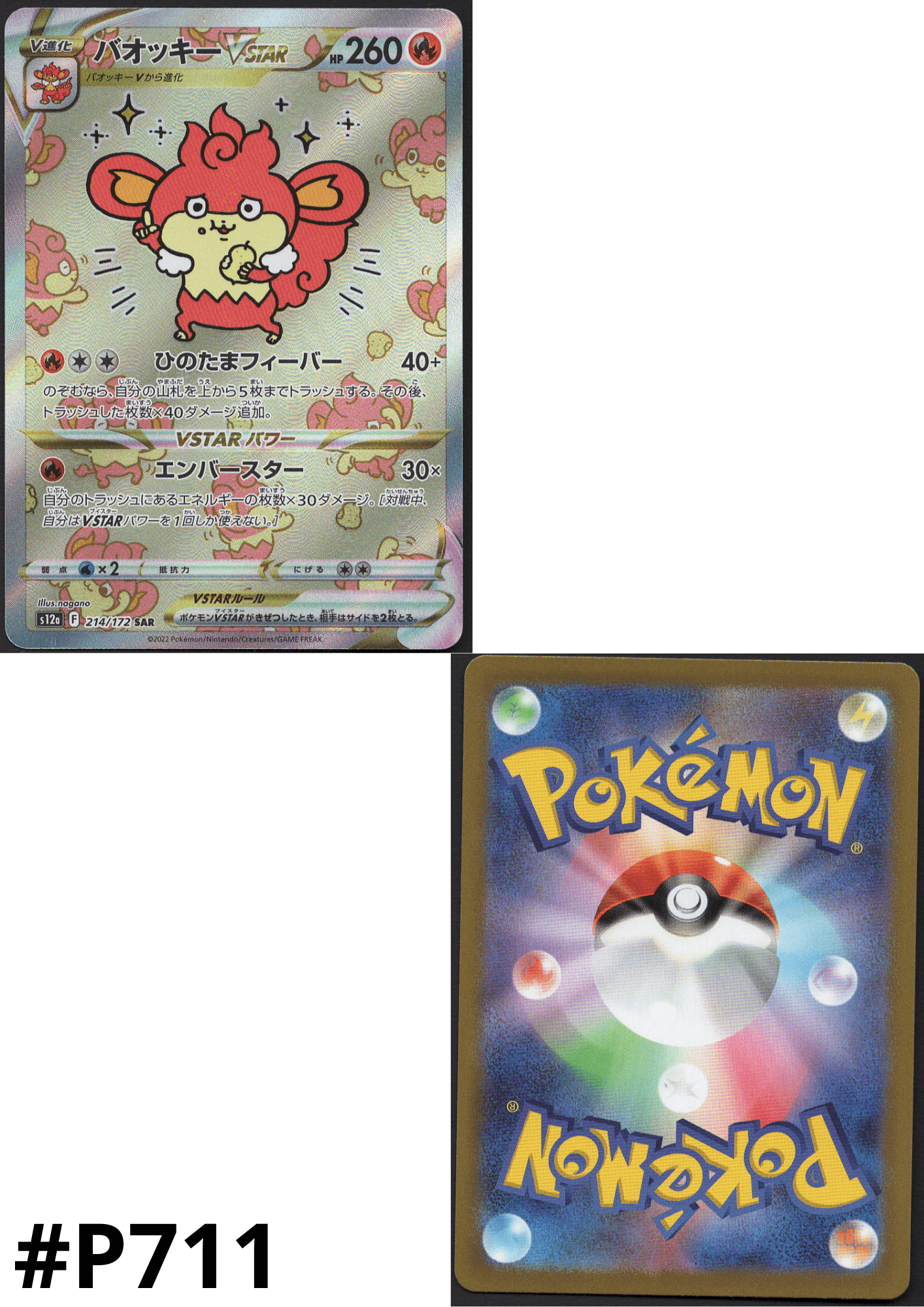 Simisear VSTAR 214/172 SAR | Pokémon VSTAR Universe s12a ChitoroShop