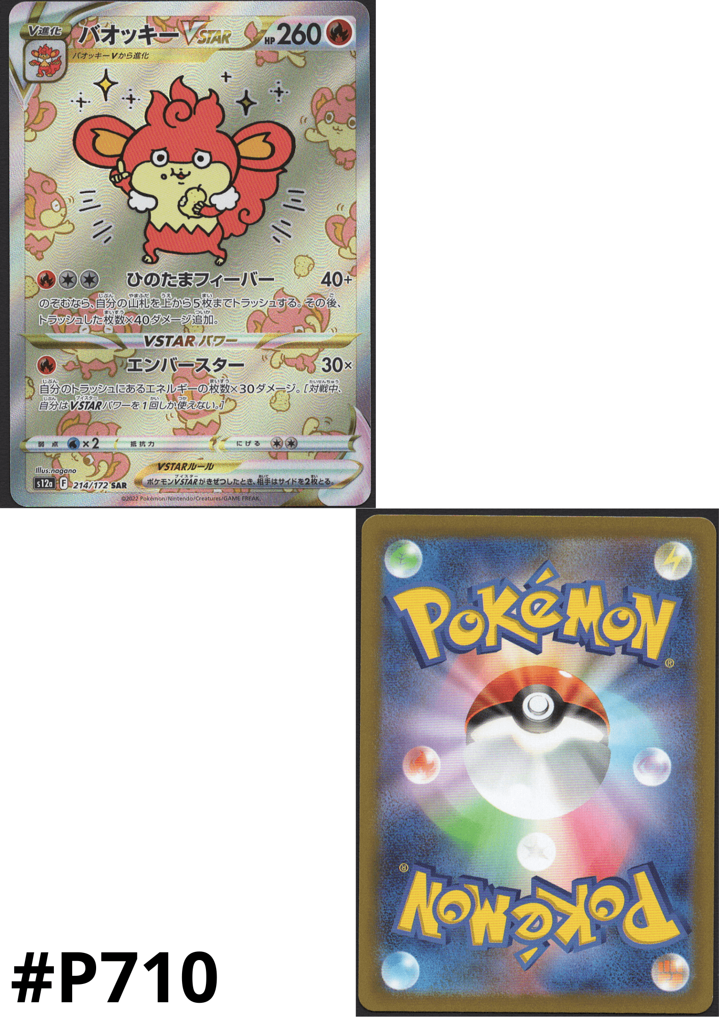 Simisear VSTAR 214/172 SAR | Pokémon VSTAR Universe s12a ChitoroShop