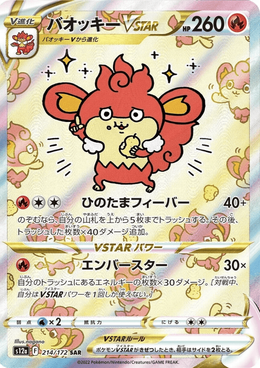 Simisear VSTAR 214/172 SAR | Pokémon VSTAR Universe s12a ChitoroShop
