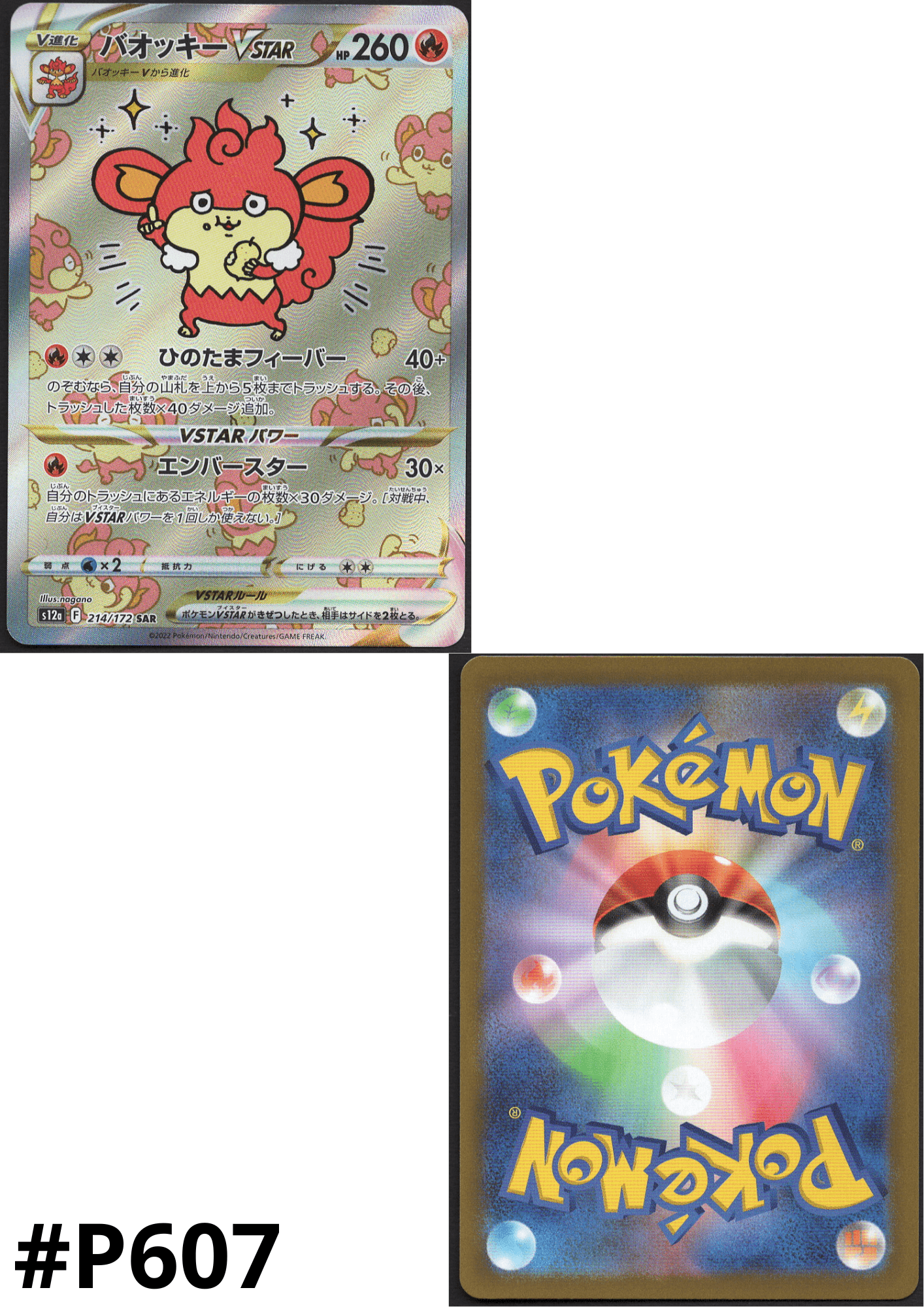 Simisear VSTAR 214/172 SAR | Pokémon VSTAR Universe s12a ChitoroShop