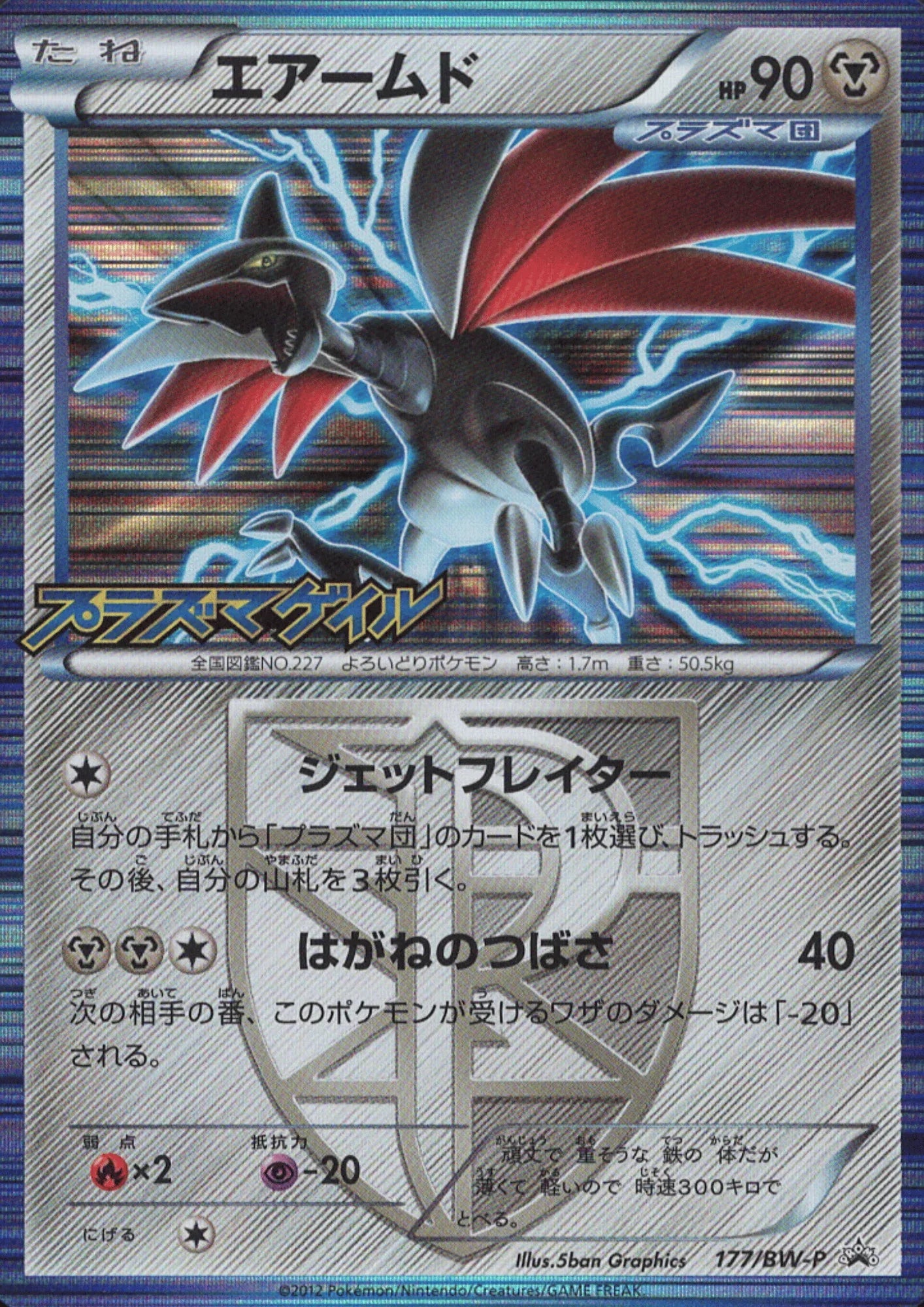 Skarmory 177/BW-P | Black and white promo - ChitoroShop