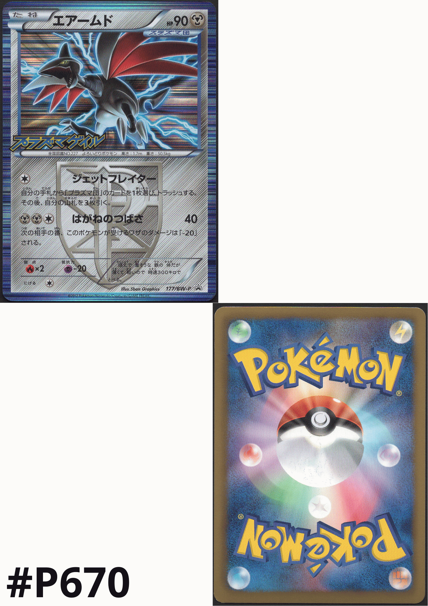 Skarmory 177/BW-P | Black and white promo ChitoroShop