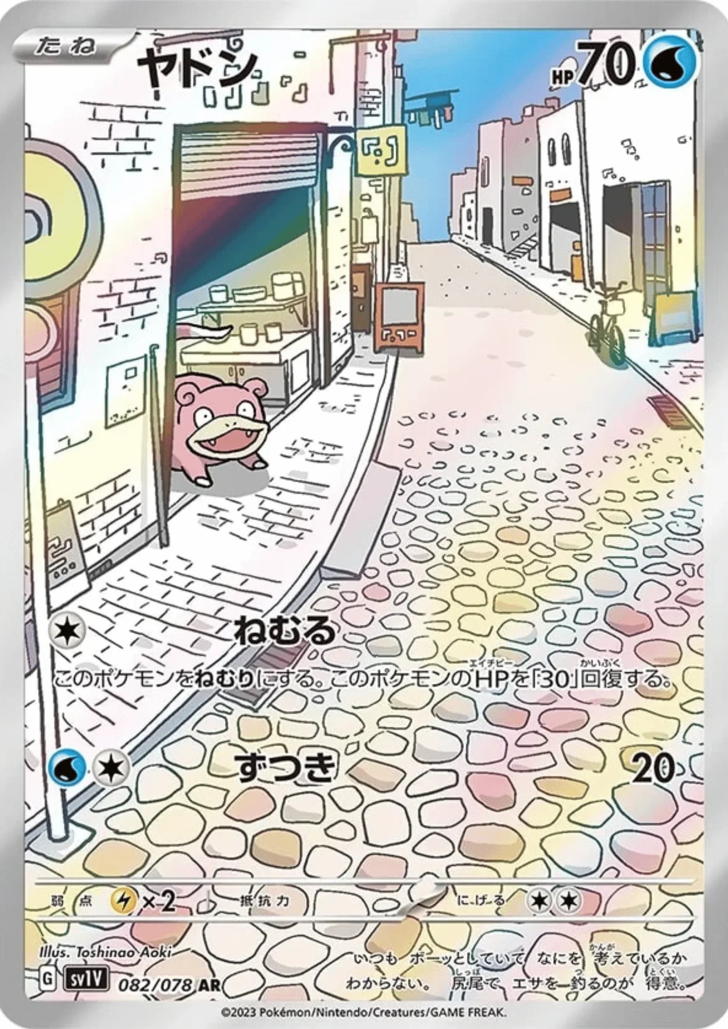 Slowpoke 082/078 AR | Violet EX sv1V - ChitoroShop