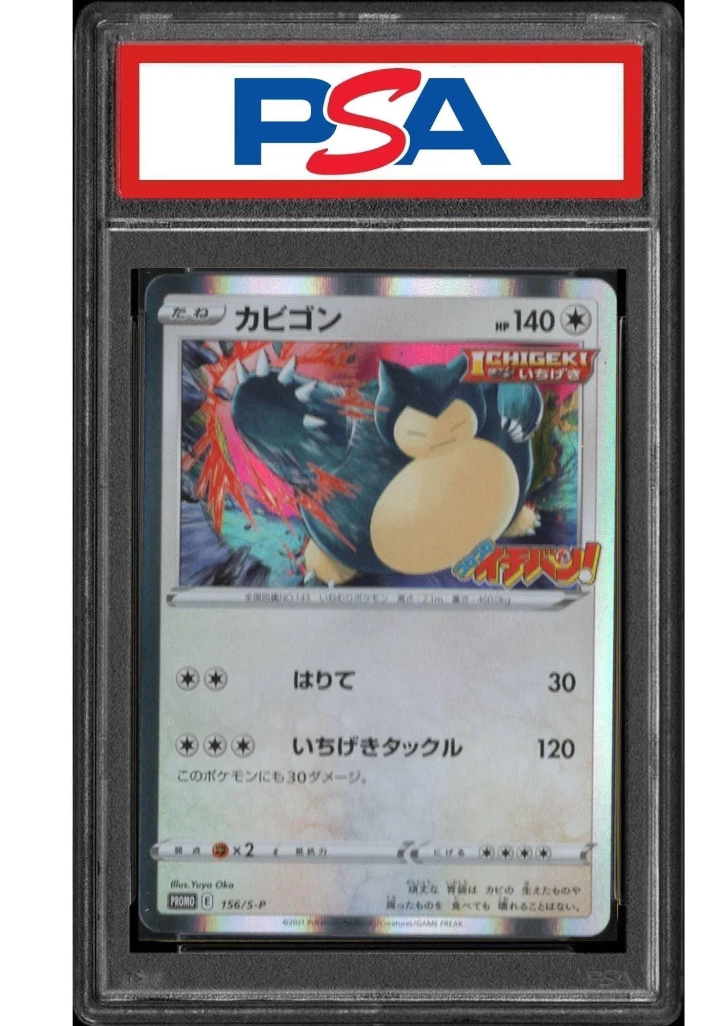 Snorlax 156/S-P | Corocoro Promo | PSA - ChitoroShop