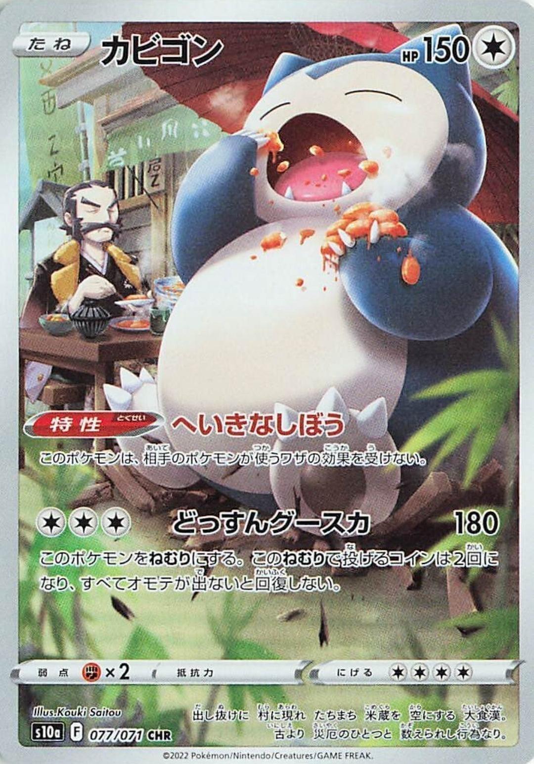 Snorlax CHR 077/071 | Dark Phantasma s10a - ChitoroShop