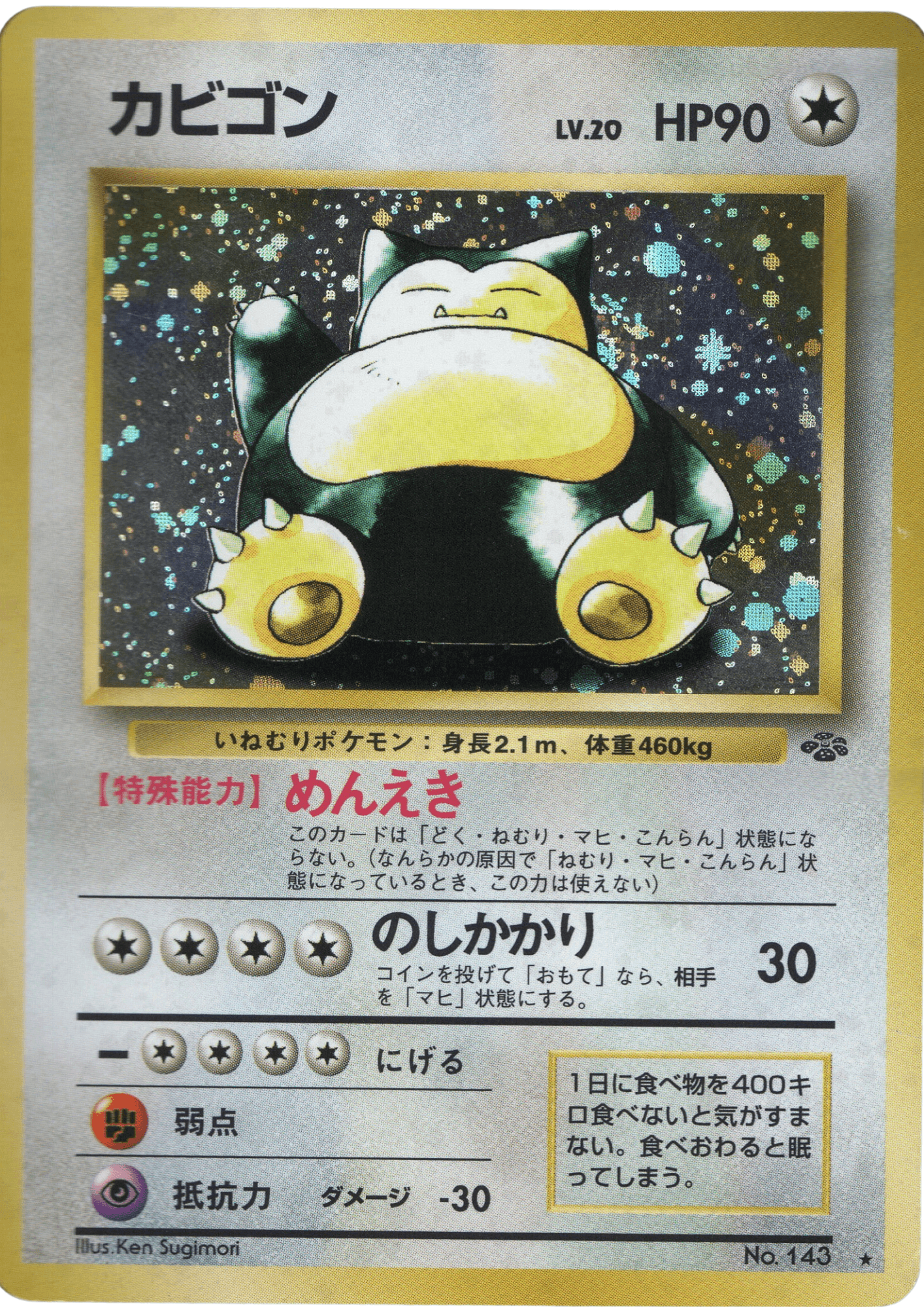 Snorlax No.143 | Jungle ChitoroShop