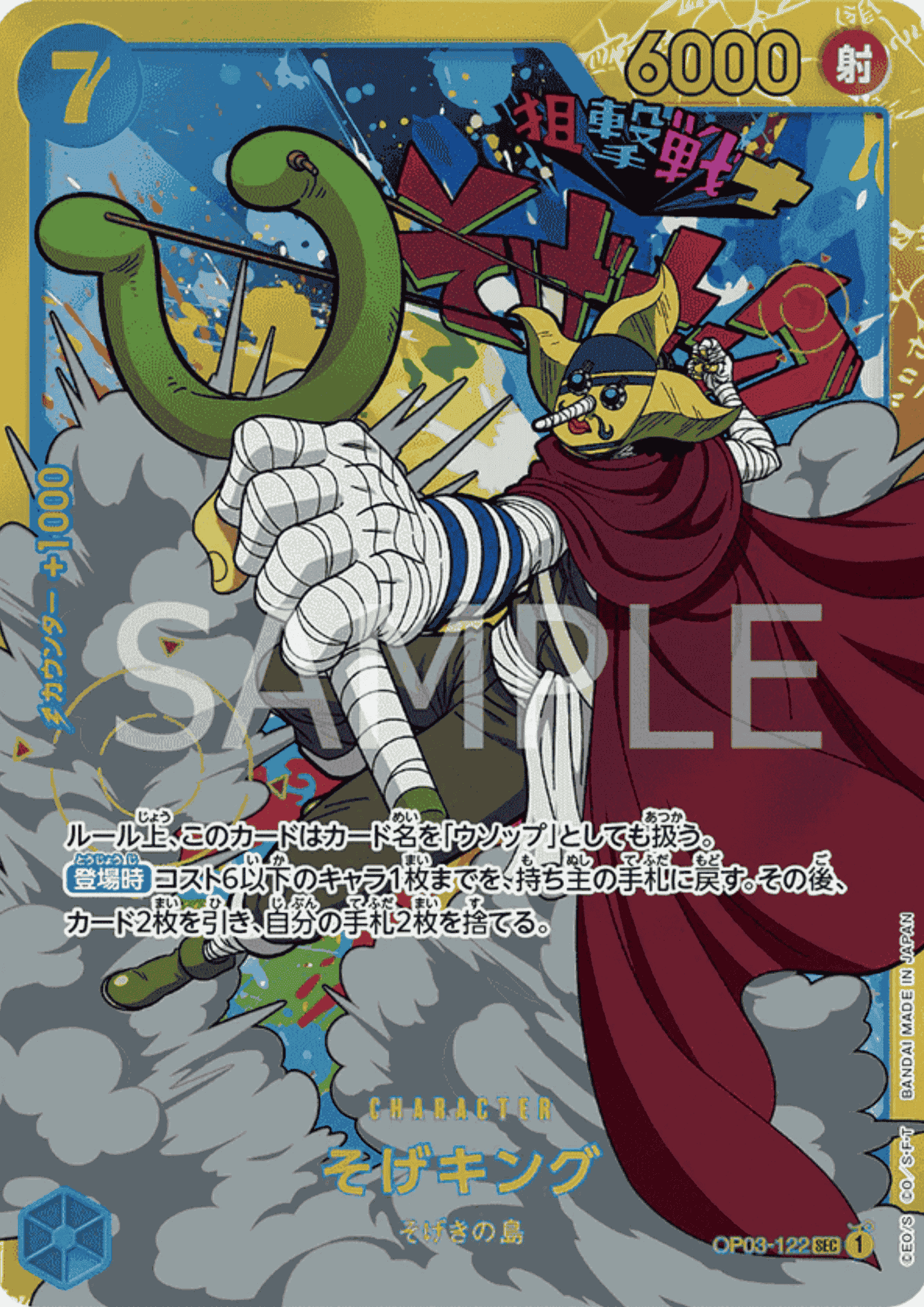 Sogeking OP03-122 SEC - Mighty Enemy ChitoroShop
