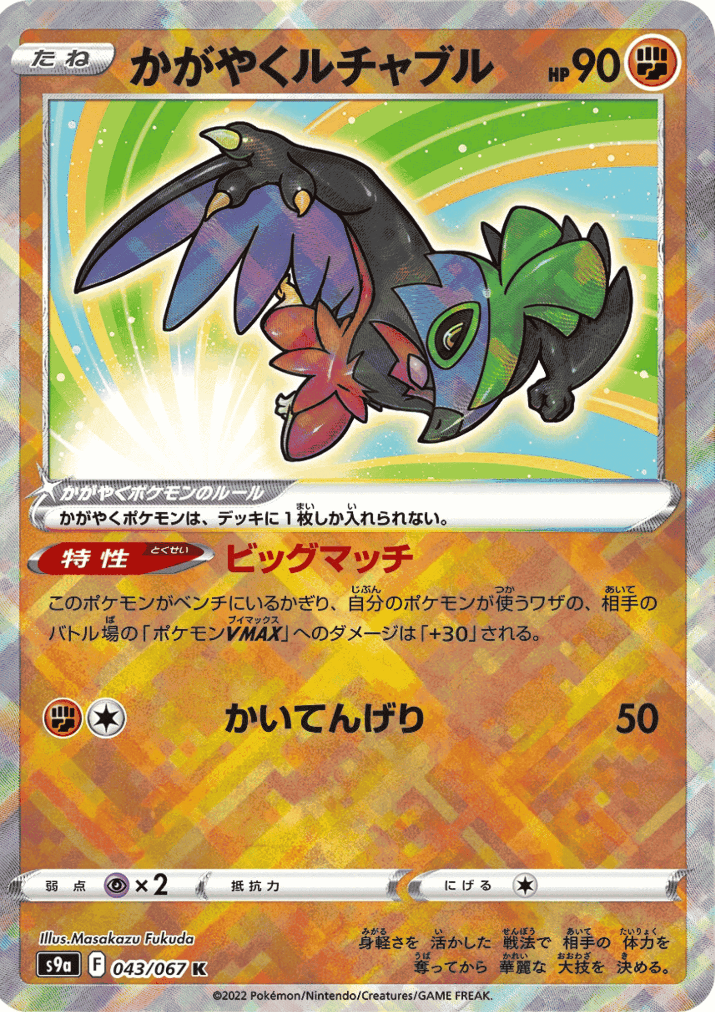 Sparkling Hawlucha 043/067 K | Pokémon S9a Battle Region ChitoroShop