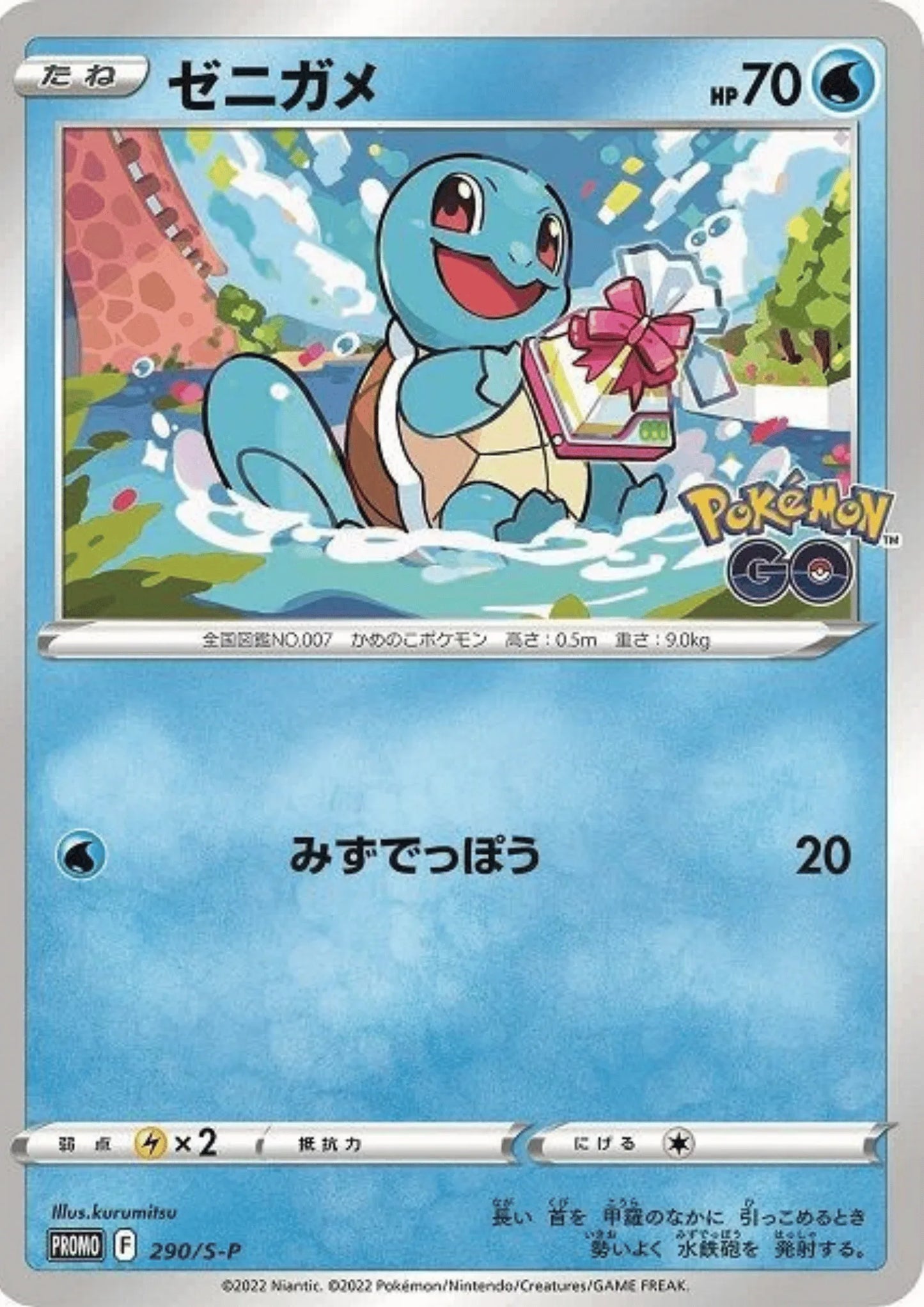 Squirtle 290/S-P | Go Promo - ChitoroShop