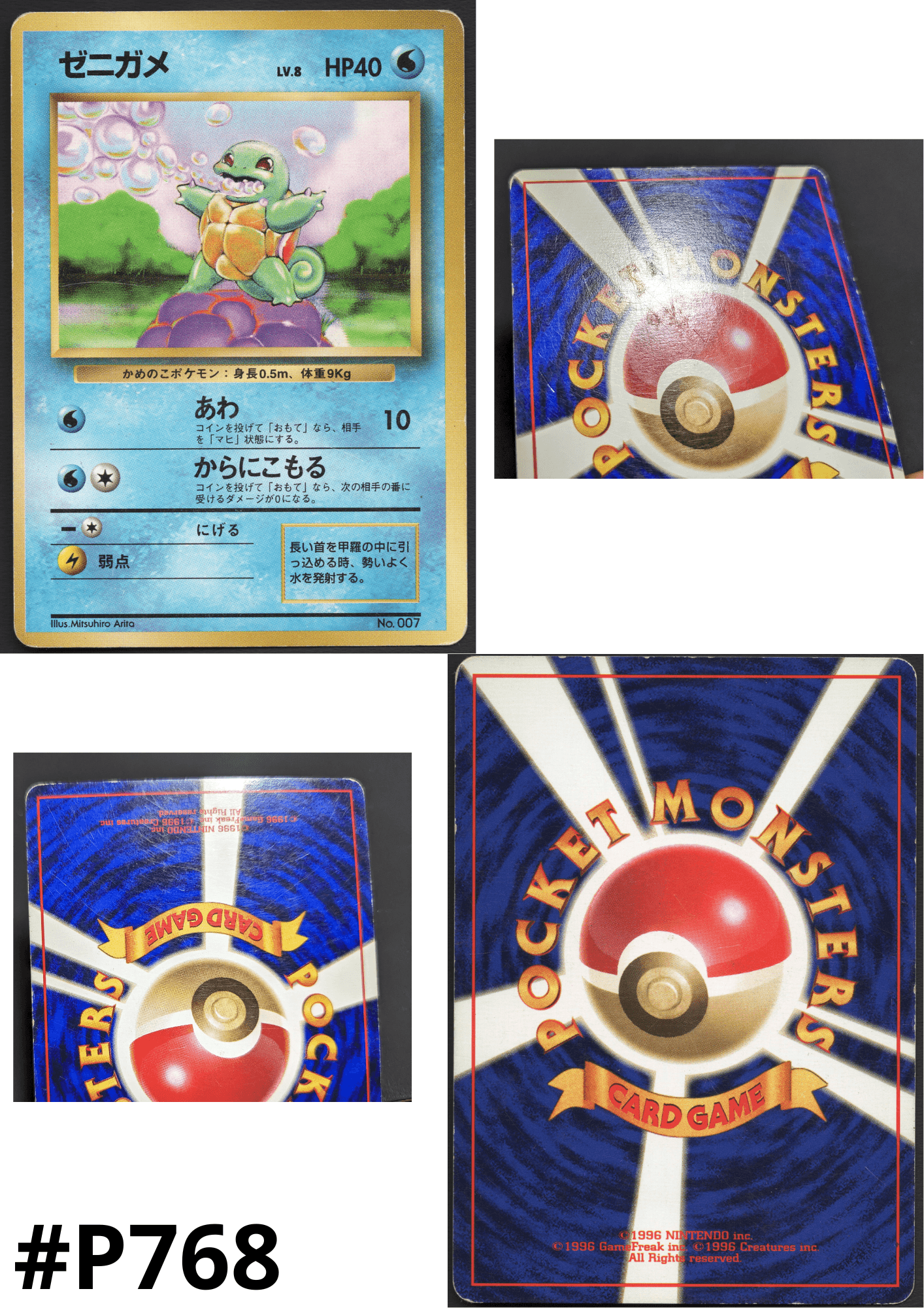 Squirtle No.007 | No Rarity ChitoroShop
