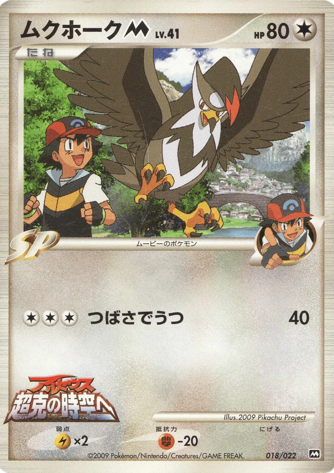 Staraptor M 018/022 | Movie Commemoration Random Pack - ChitoroShop