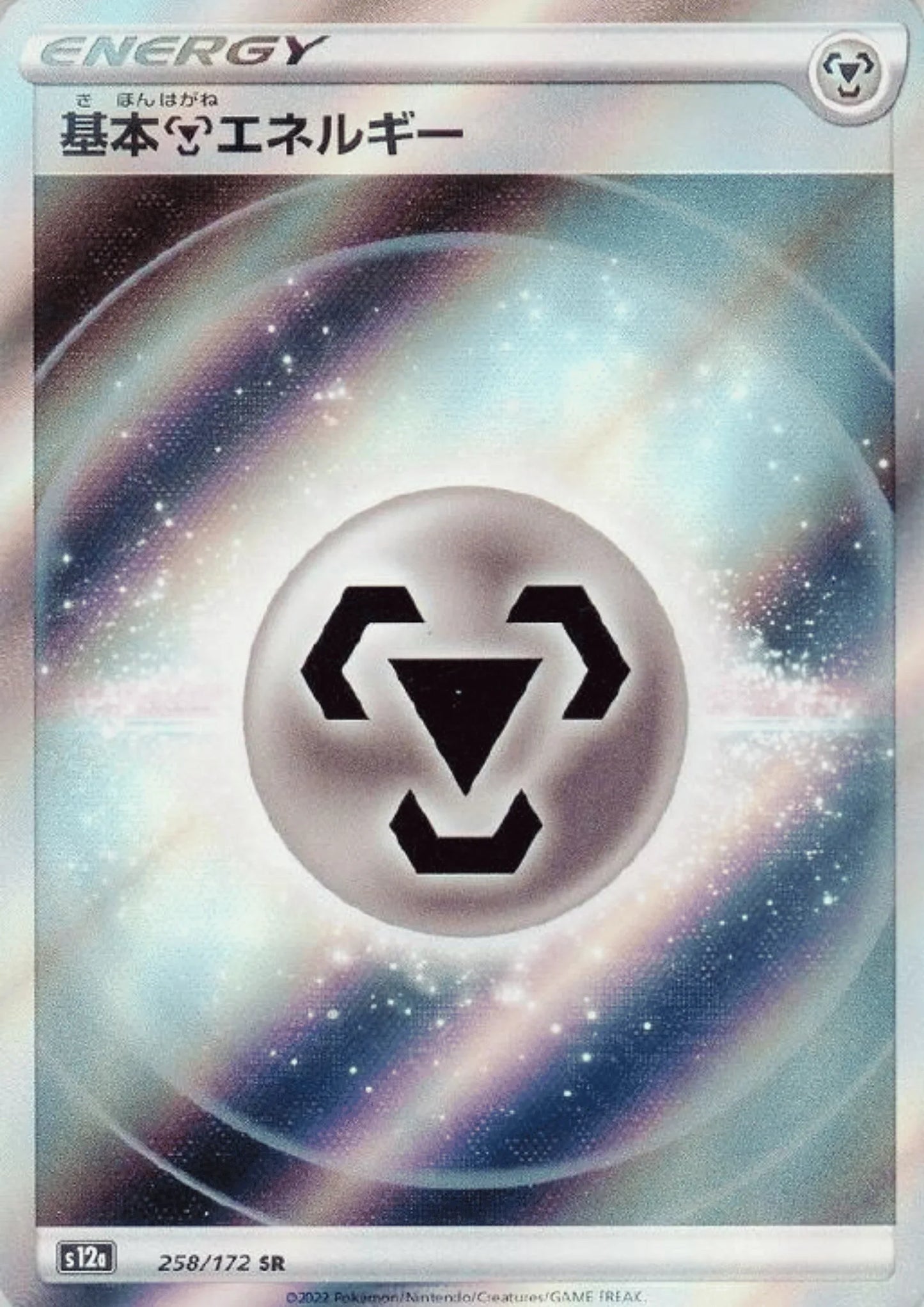 Steel Energy 258/172 SR | Pokémon VSTAR Universe s12a - ChitoroShop