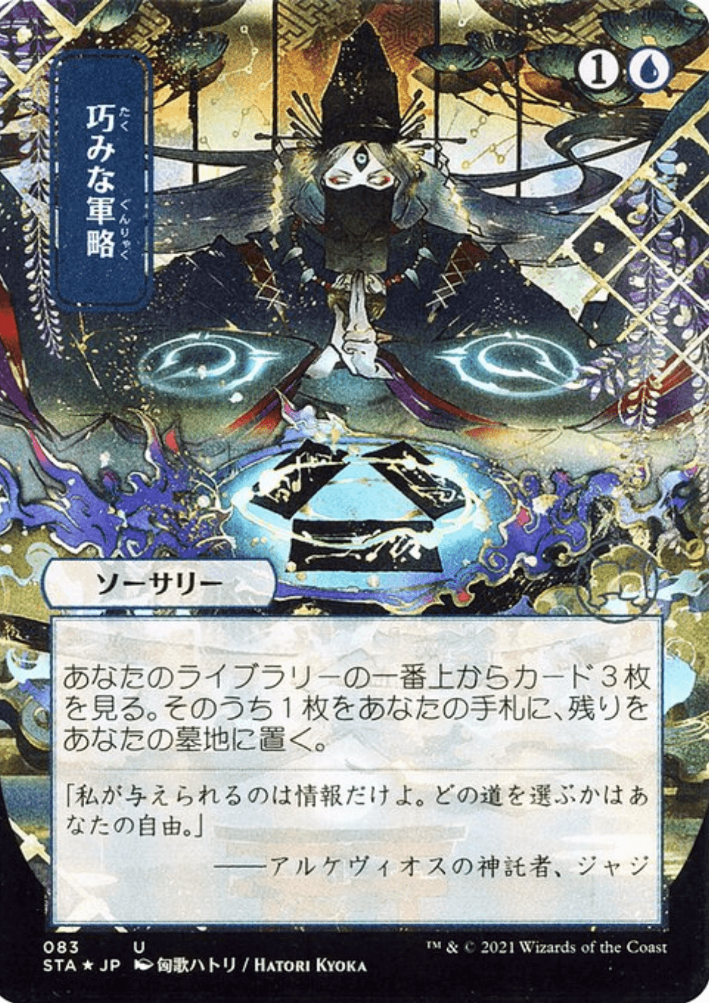 Strategic Planning STA-083 JP | MTG ChitoroShop