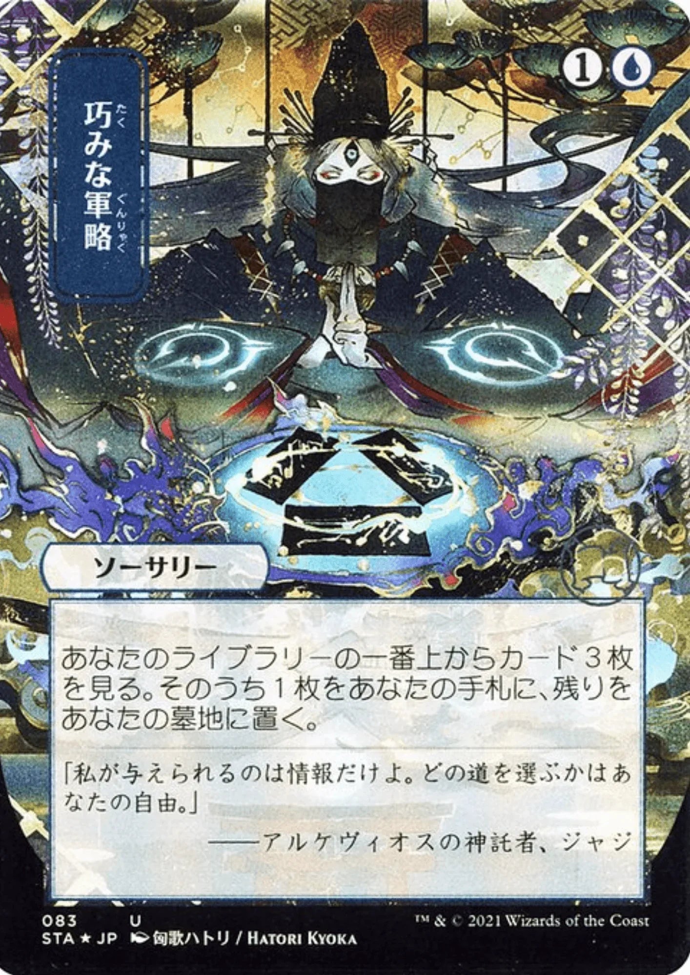 Strategic Planning STA-083 JP | MTG - ChitoroShop