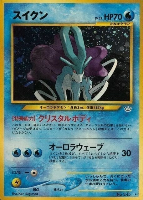Suicune No.245 | Neo revelation ChitoroShop