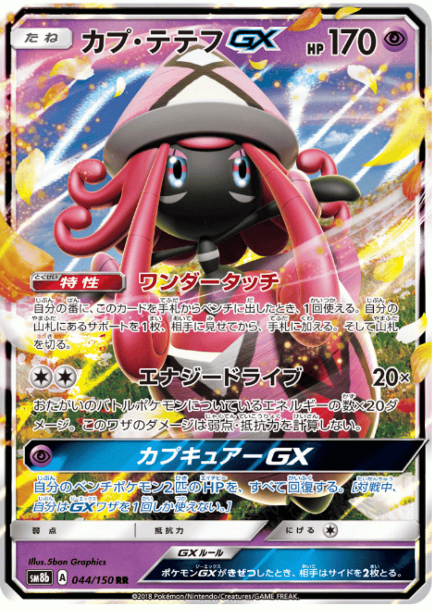 Tapu Lele GX 044/150 RR | SM8b Ultra Shiny GX ChitoroShop