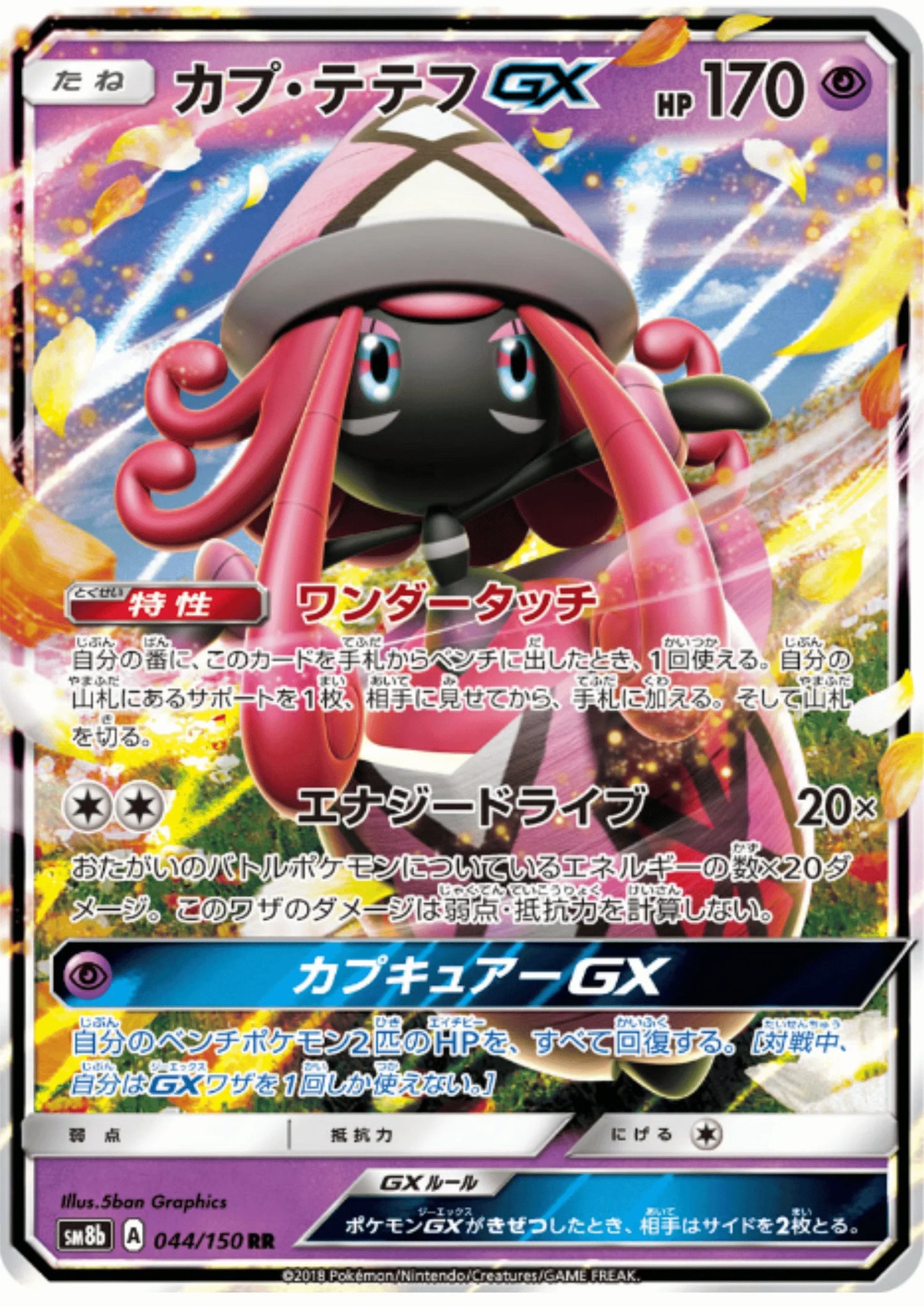 Tapu Lele GX 044/150 RR | SM8b Ultra Shiny GX - ChitoroShop