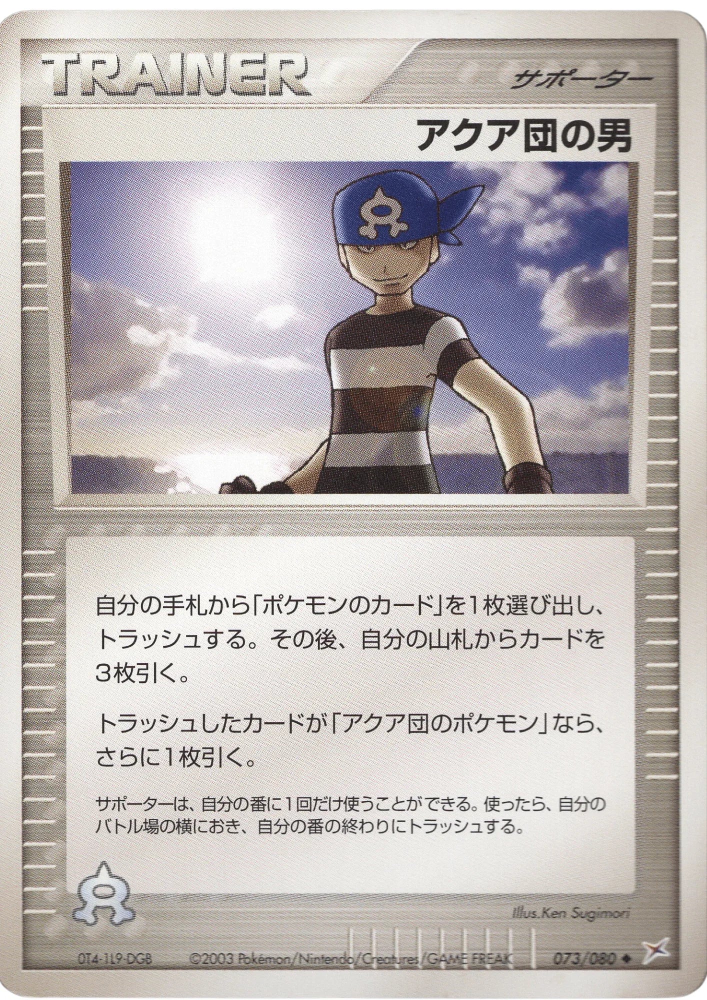 Team Aqua Schemer 073/080 | Magma Vs Aqua - ChitoroShop