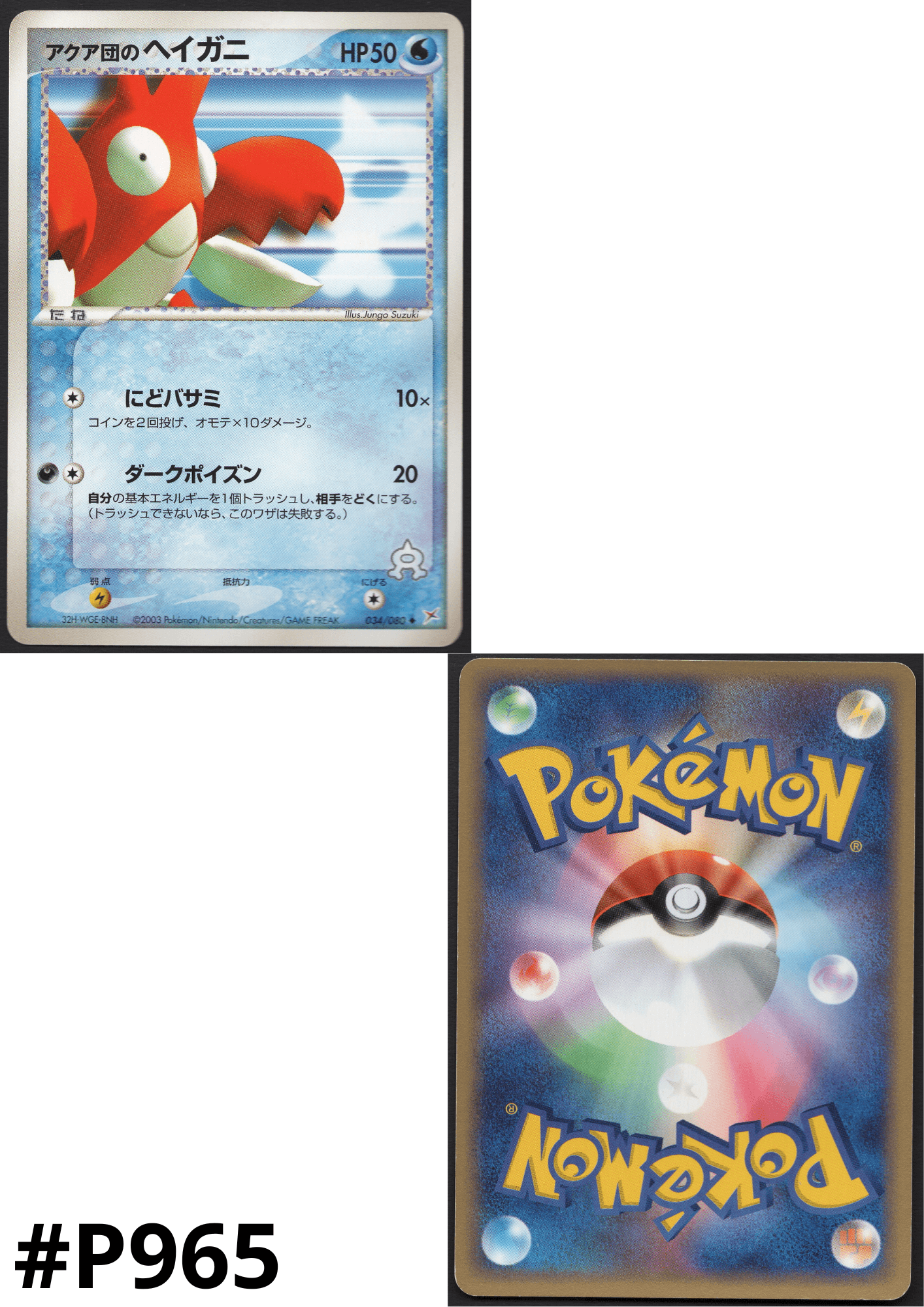 Team Aqua's Corphish 034/080 | Magma Vs Aqua ChitoroShop