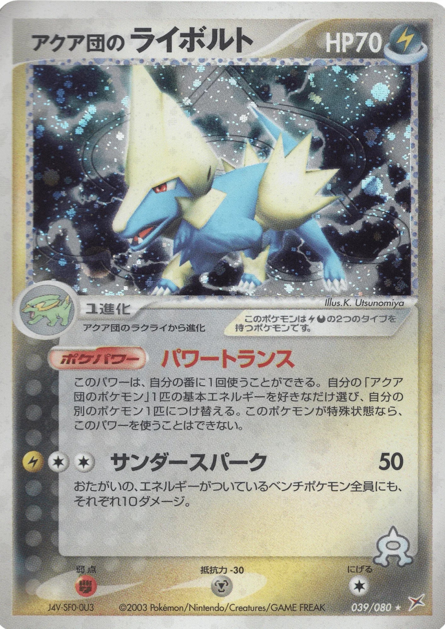 Team Aqua's Manectric 039/080 | Magma Vs Aqua - ChitoroShop