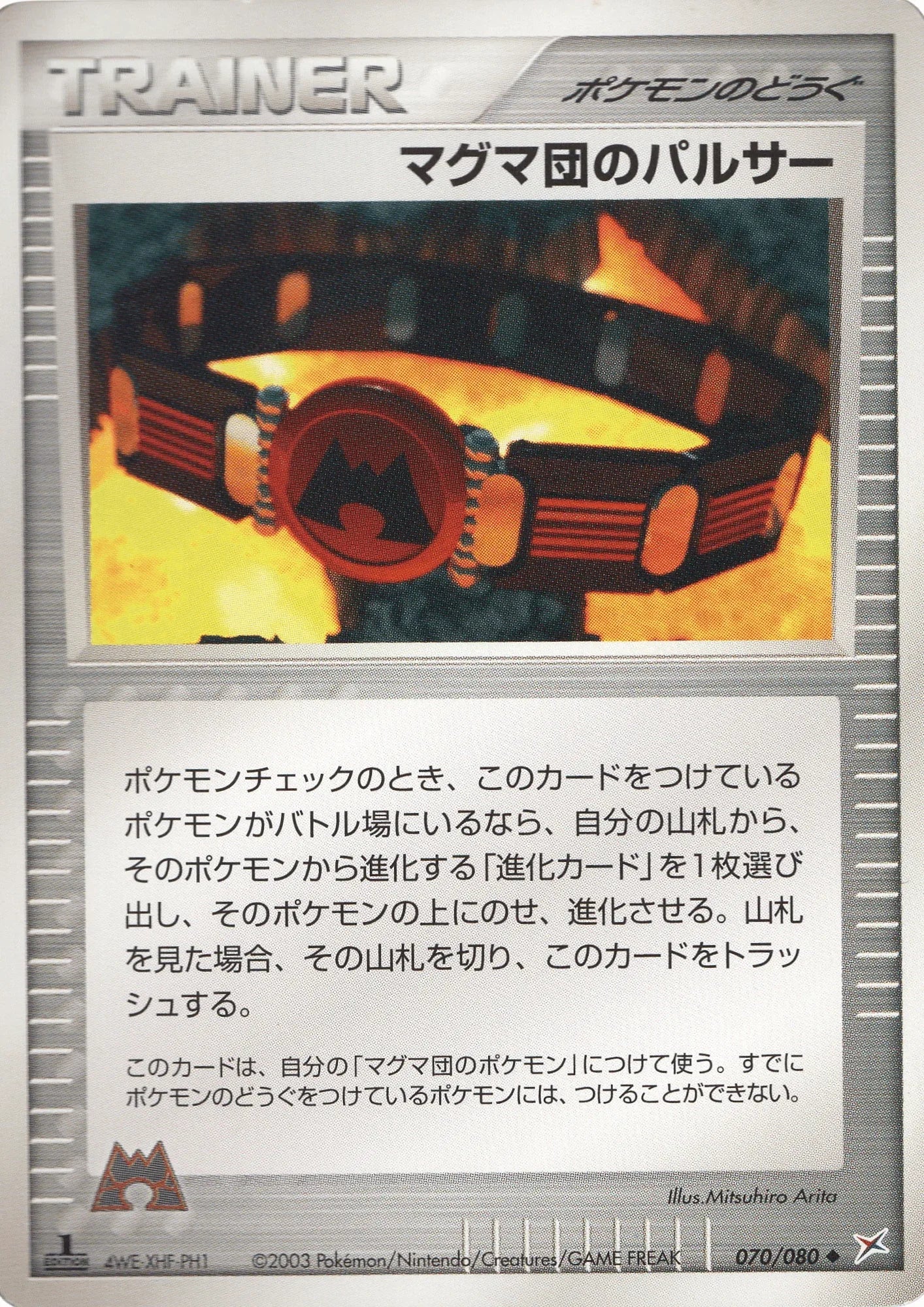 Team Magma Belt 070/080 | Magma Vs Aqua - ChitoroShop