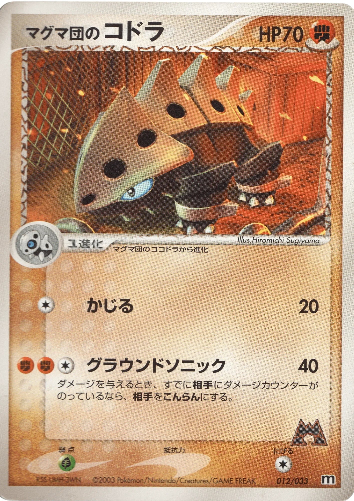 Team Magma's Lairon 012/033 | ADV - ChitoroShop